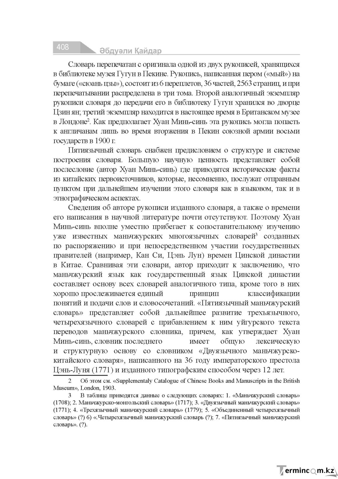 Страница 408