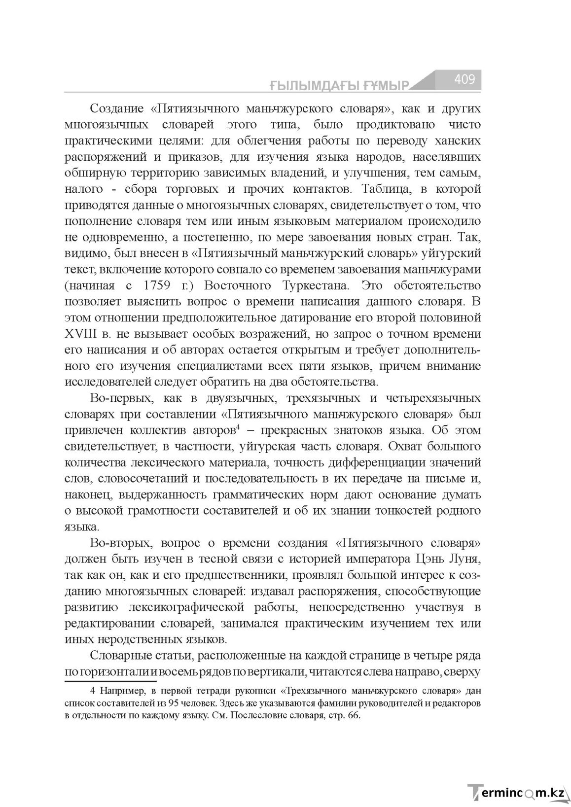 Страница 409