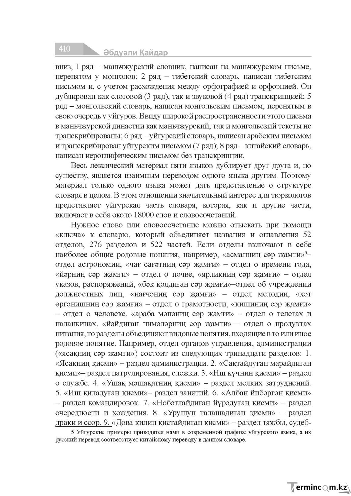 Страница 410