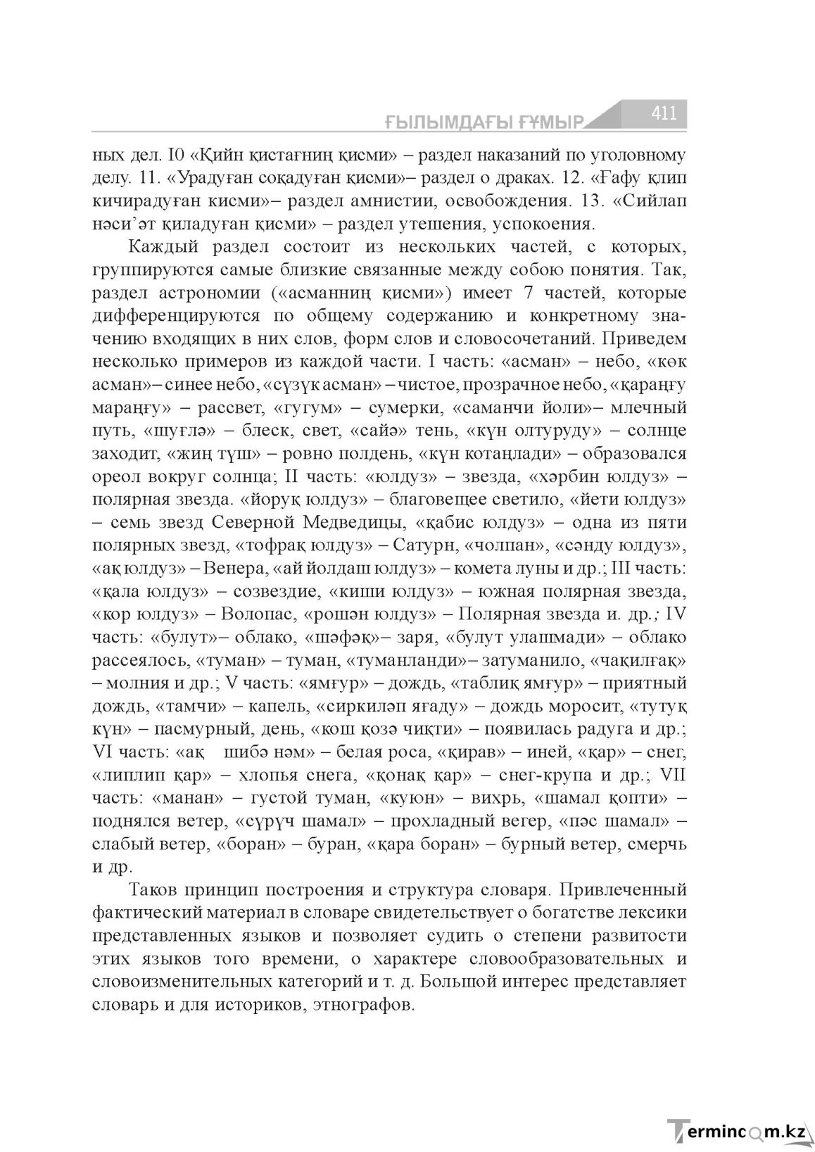 Страница 411