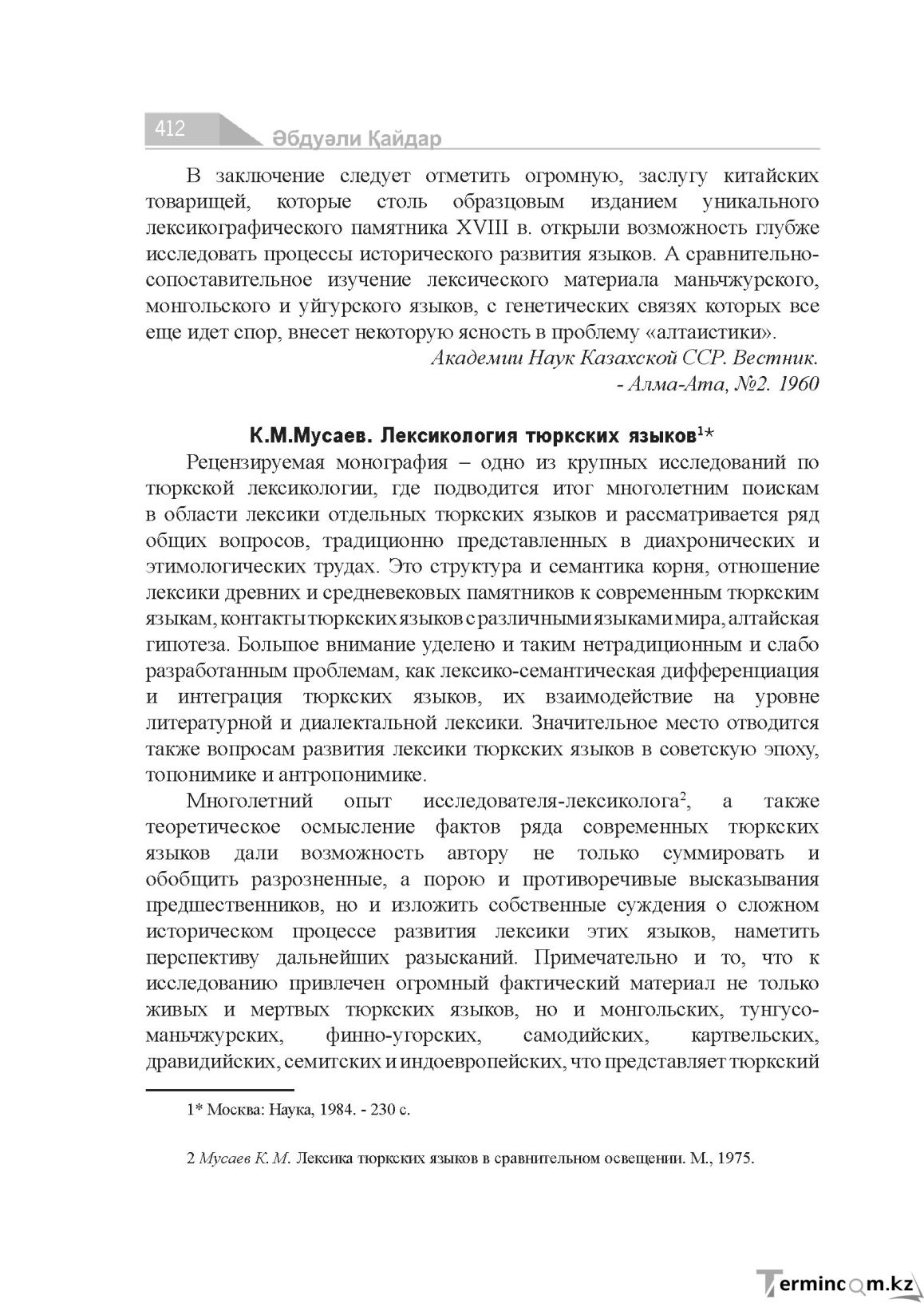 Страница 412