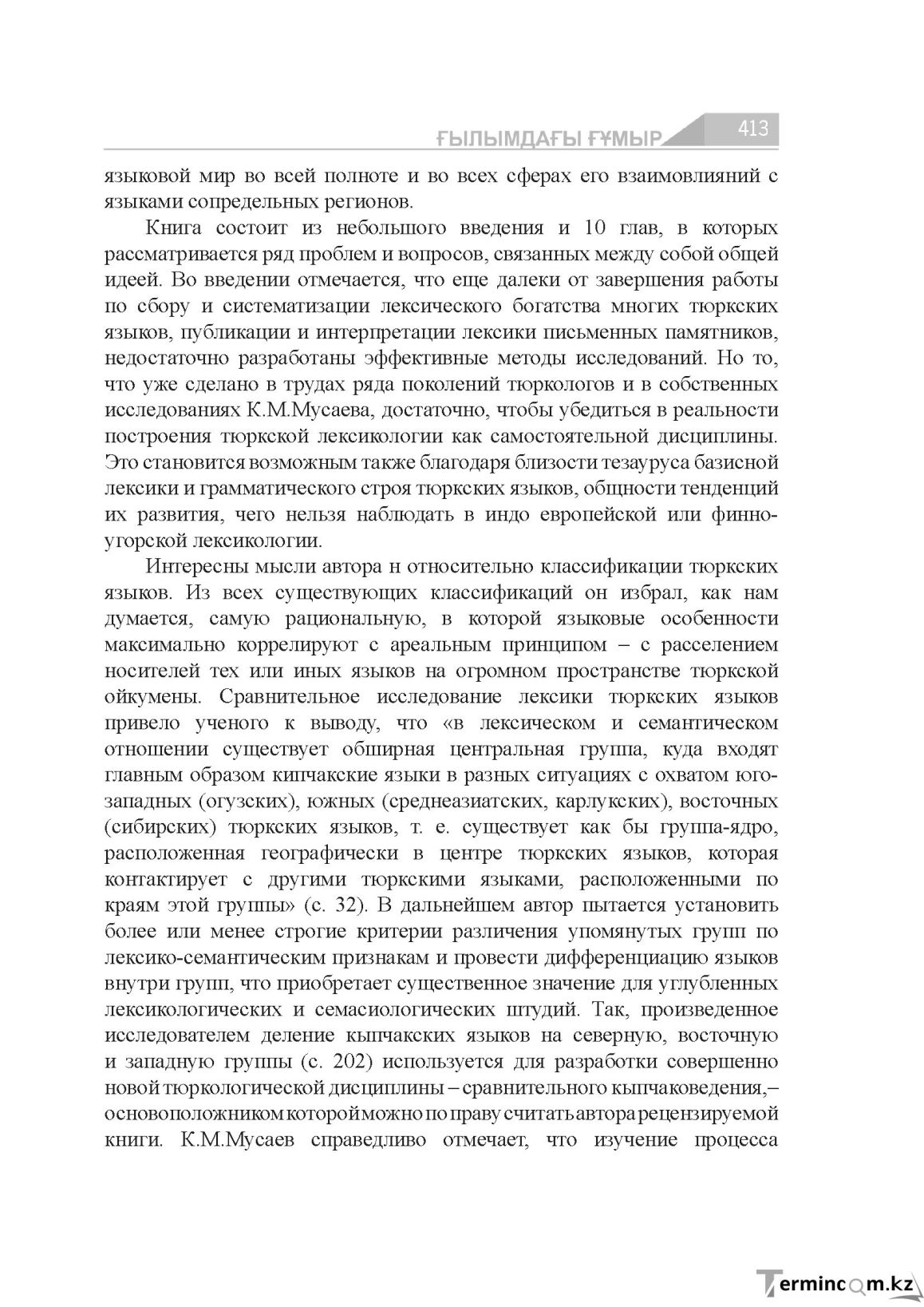 Страница 413