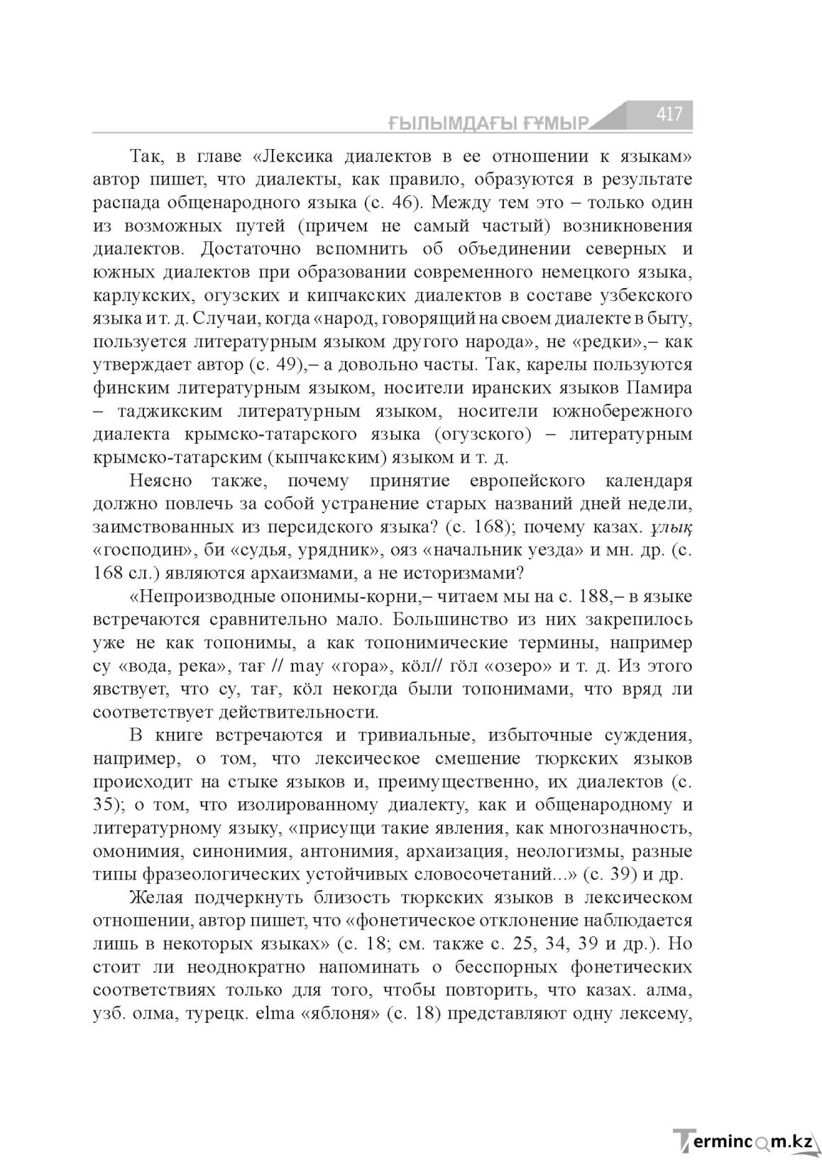 Страница 417
