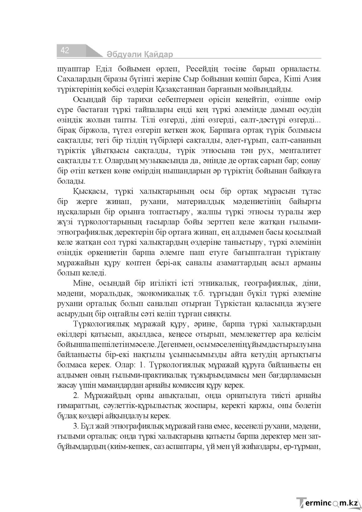 Страница 42
