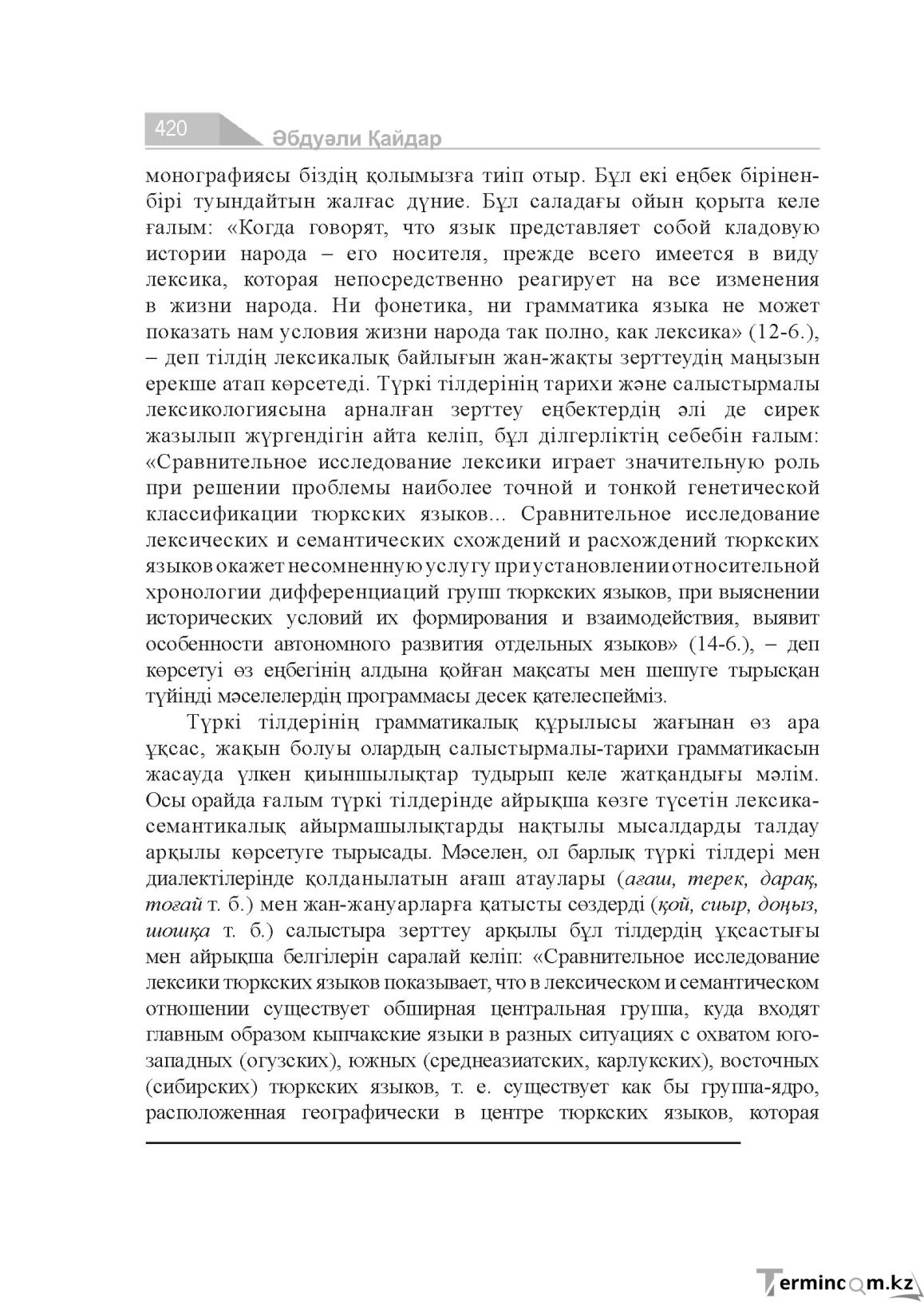 Страница 420