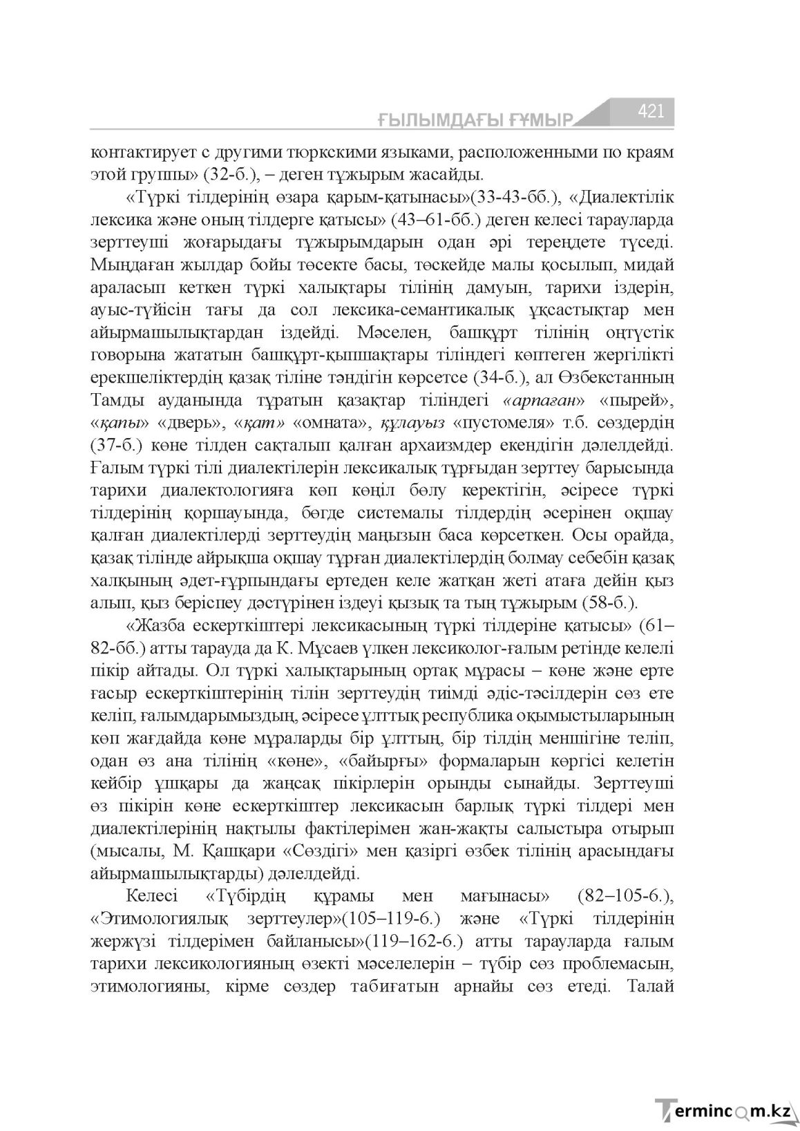 Страница 421