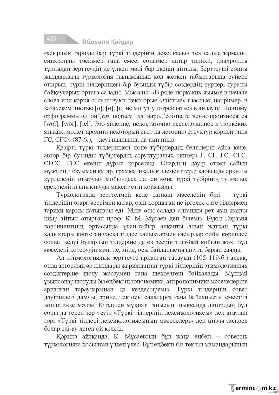 Страница 422