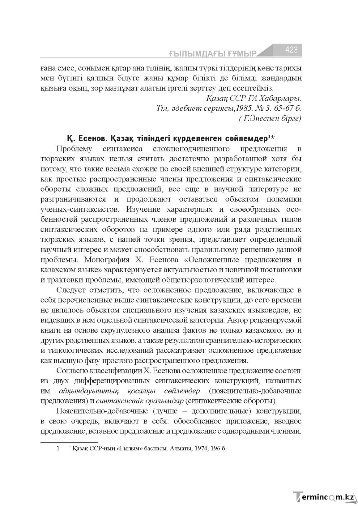 Страница 423