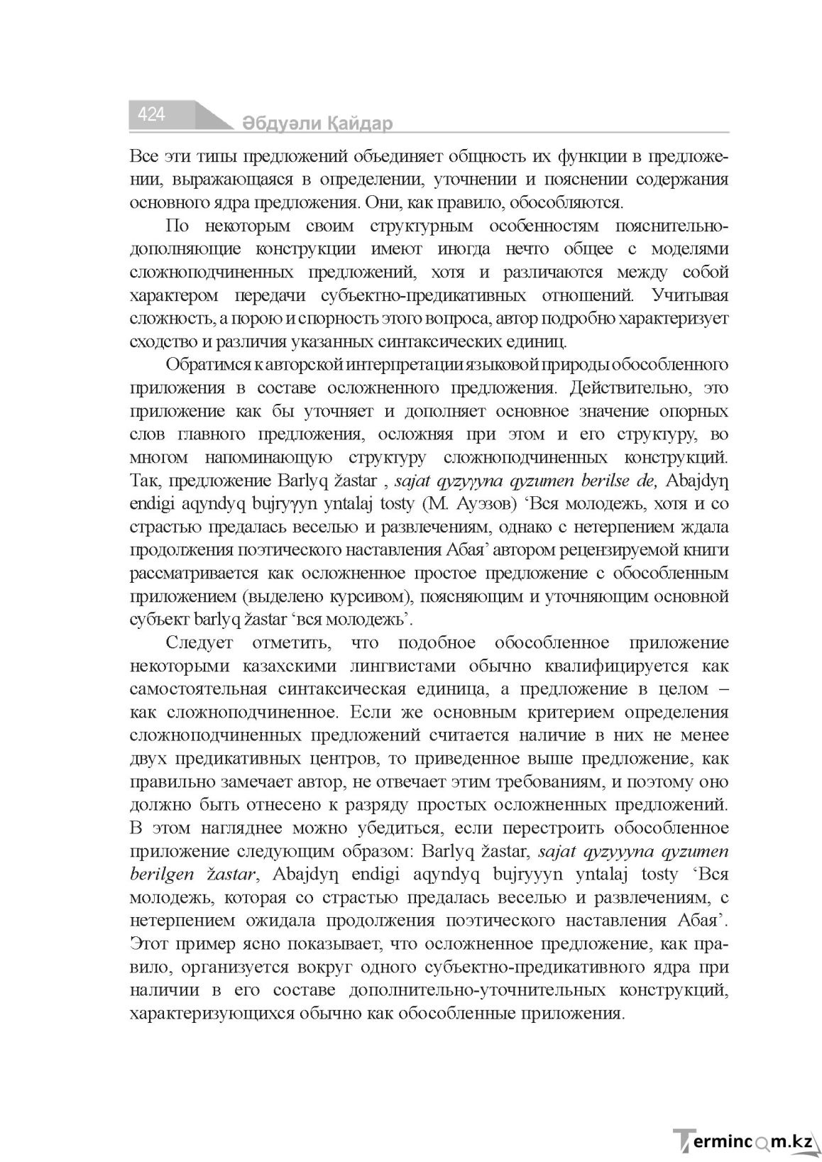 Страница 424
