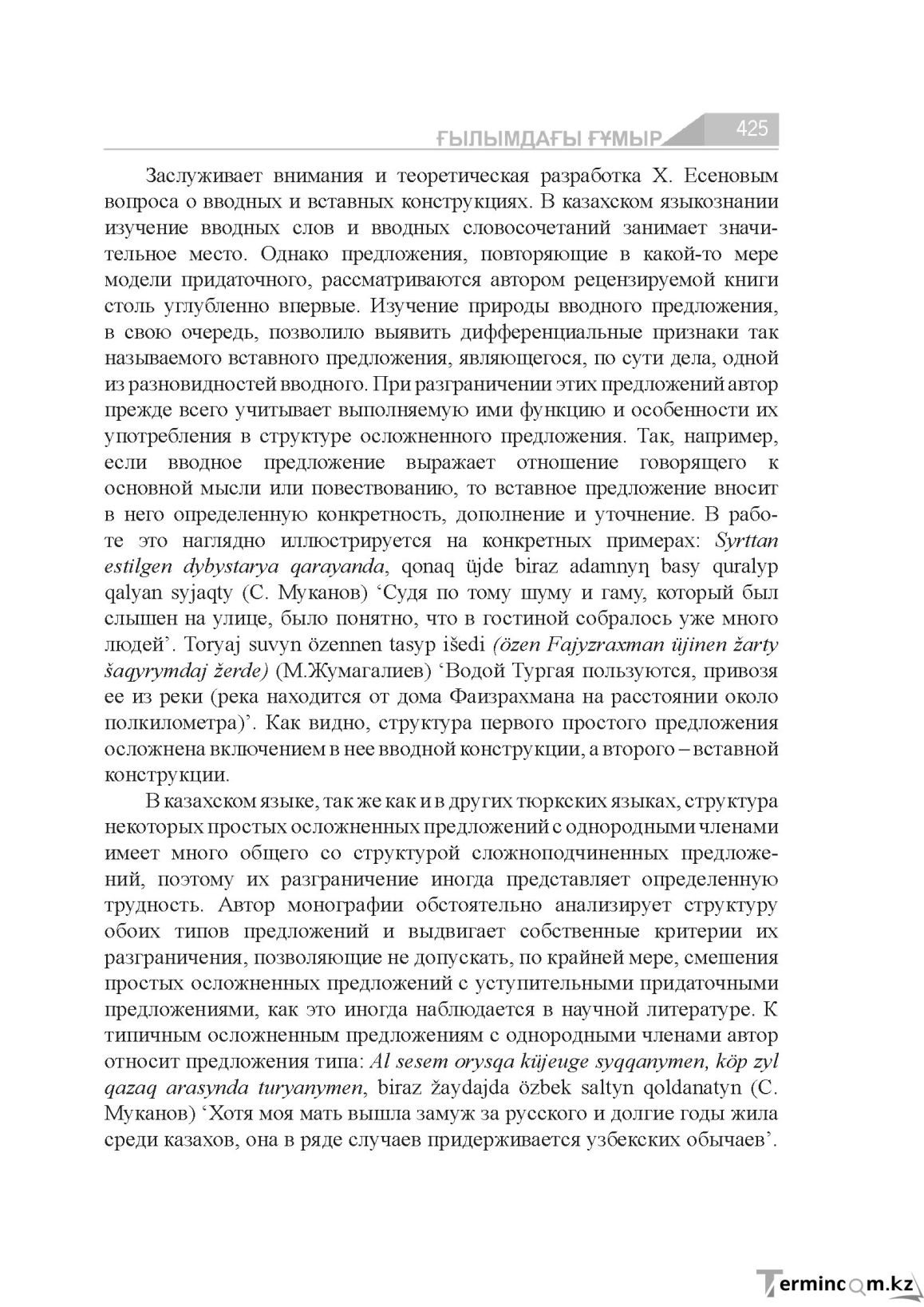 Страница 425