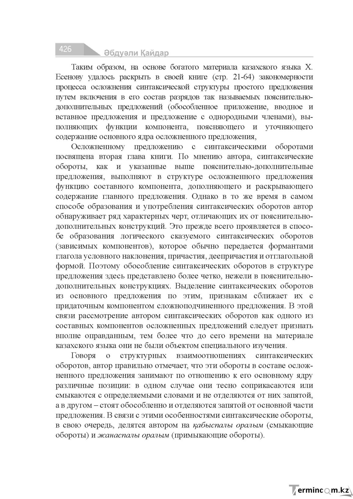 Страница 426