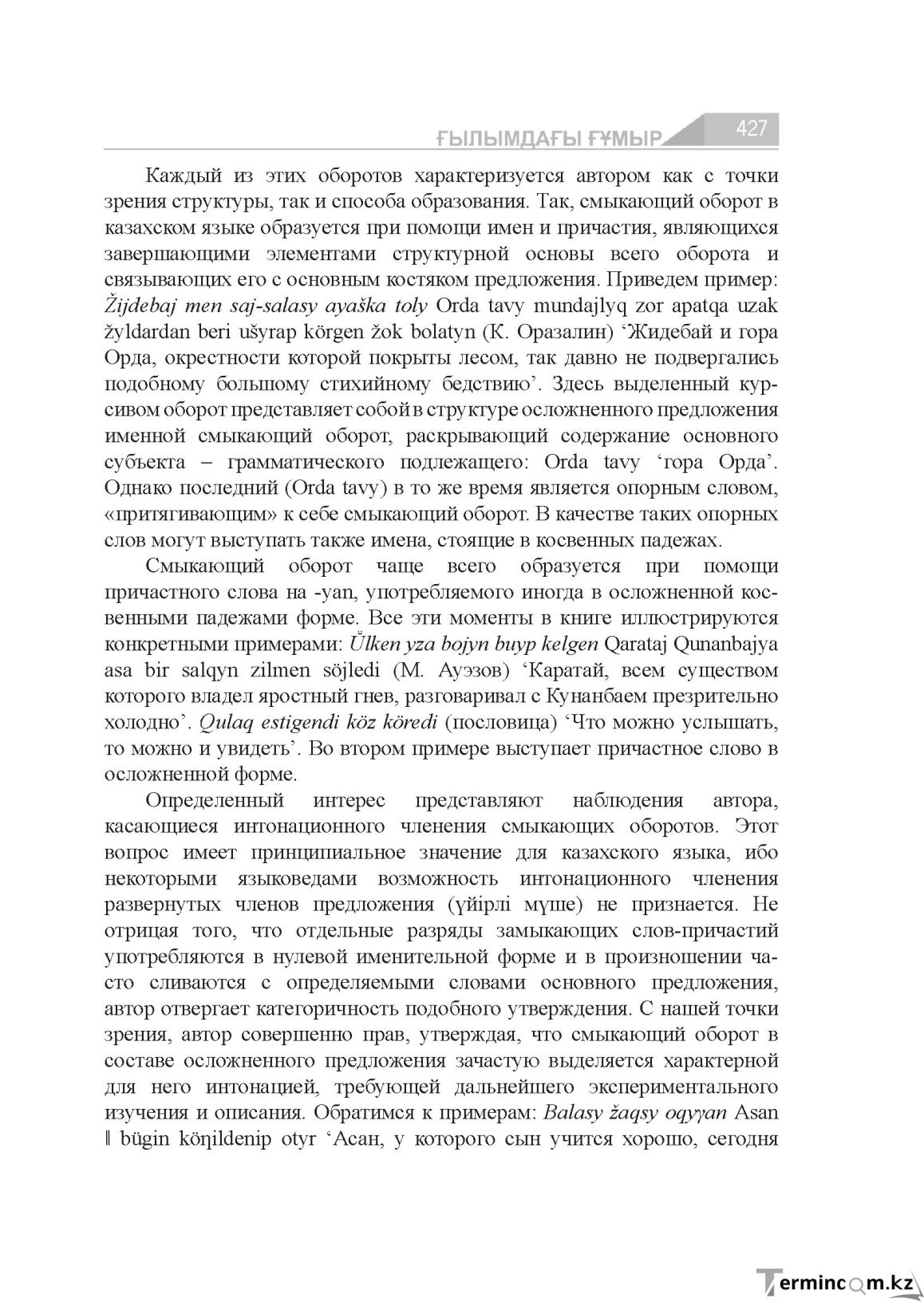 Страница 427
