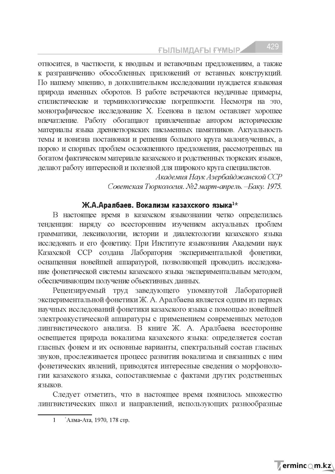 Страница 429