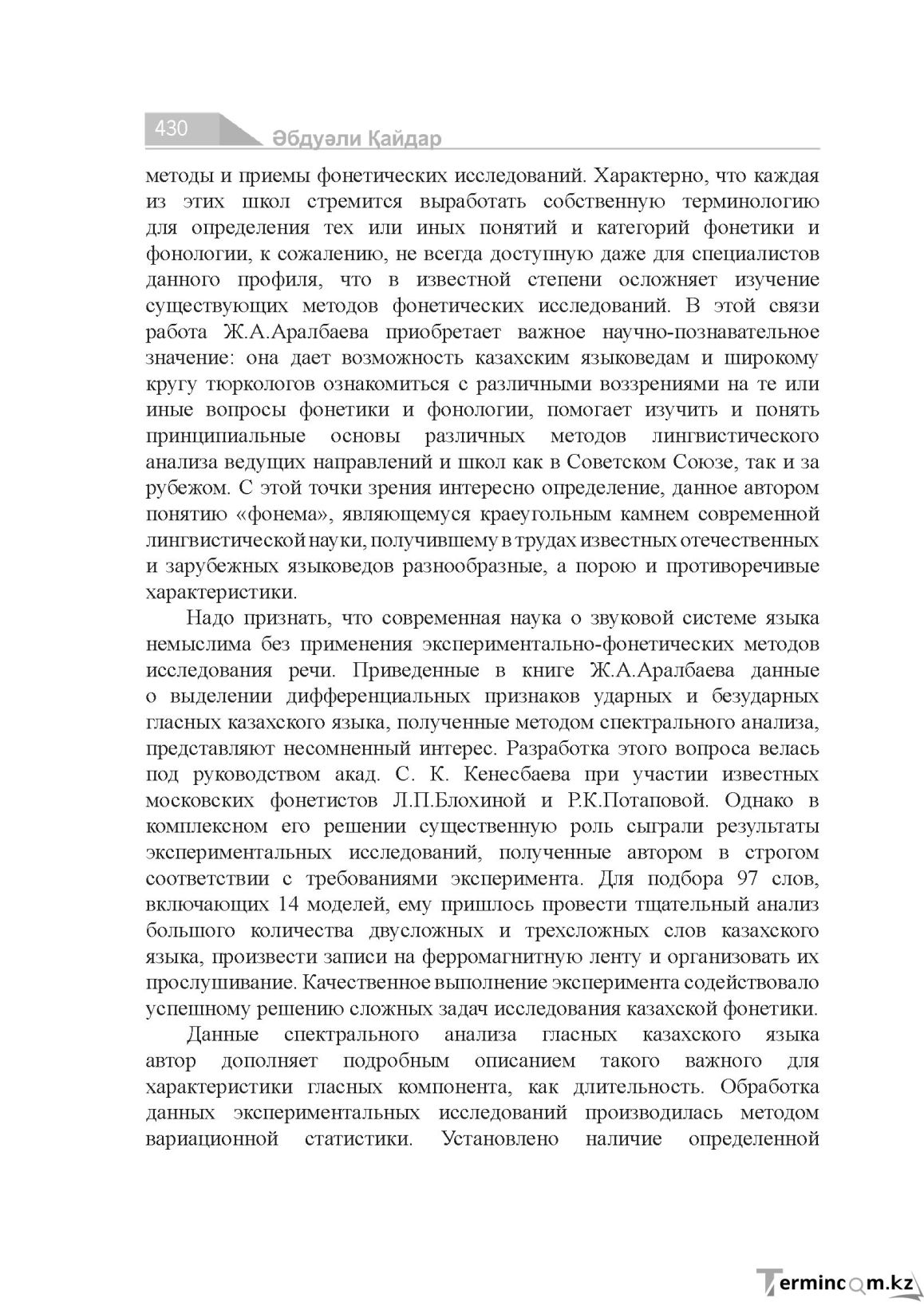 Страница 430