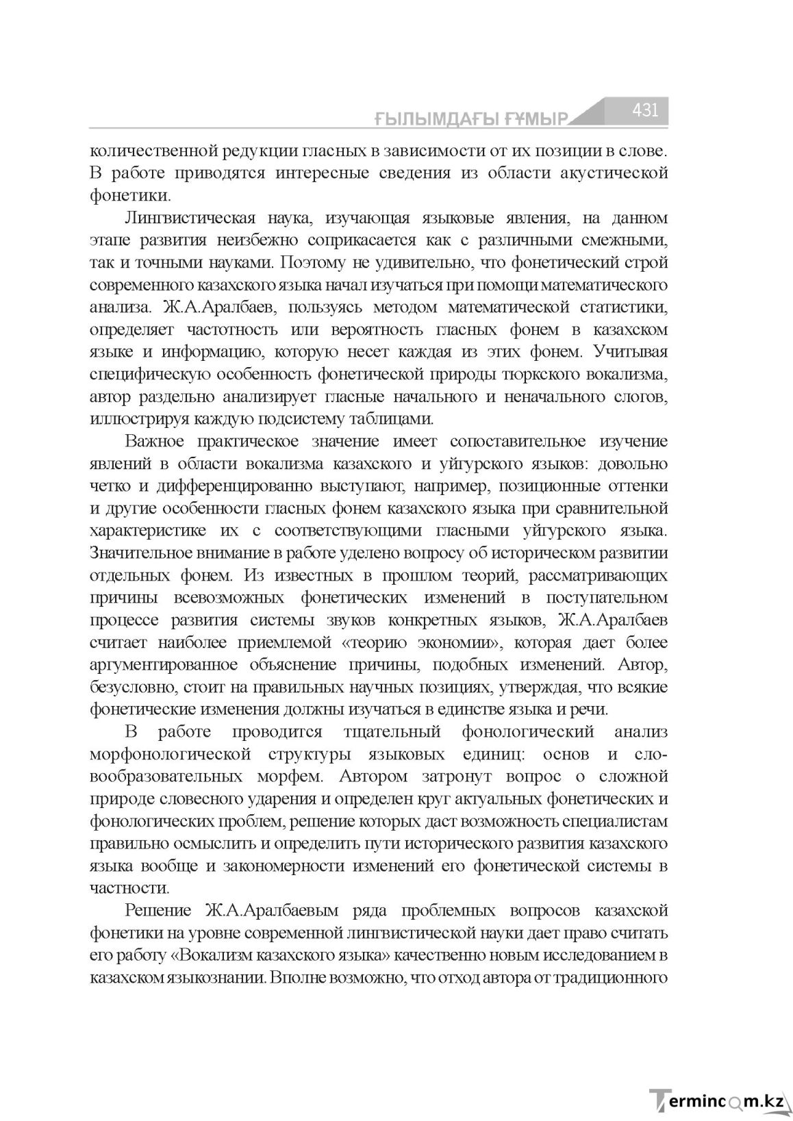 Страница 431