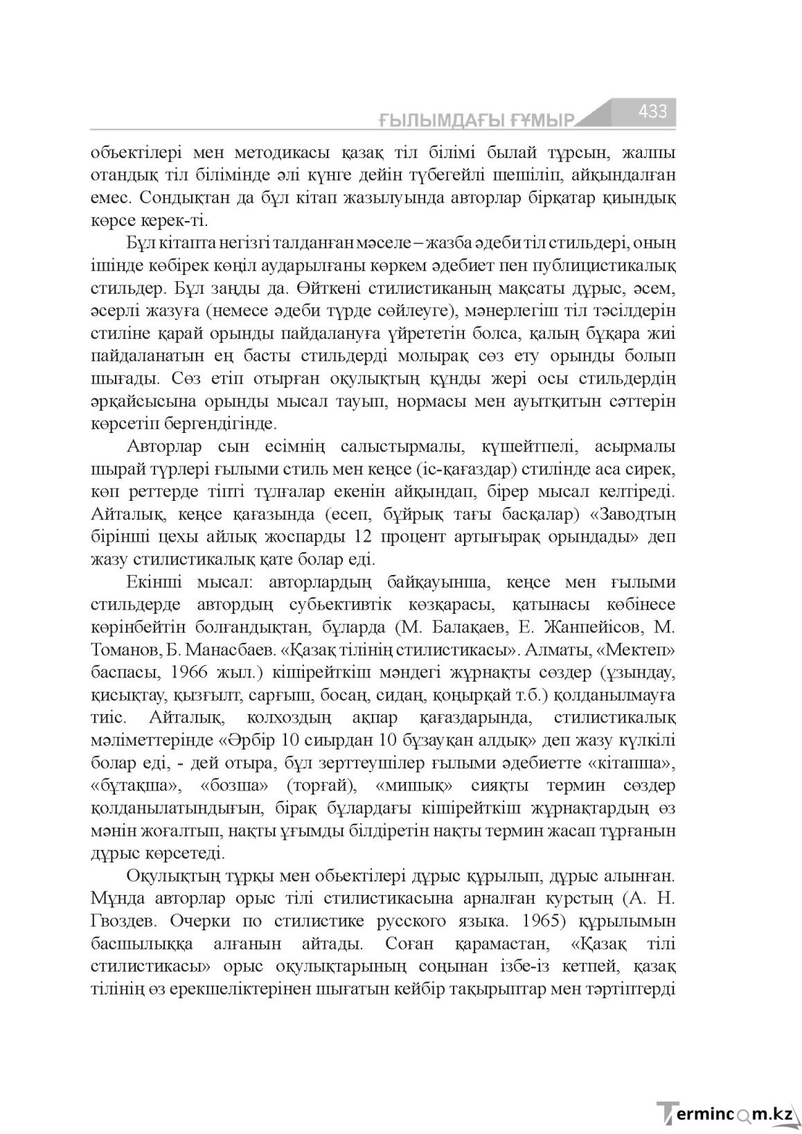 Страница 433