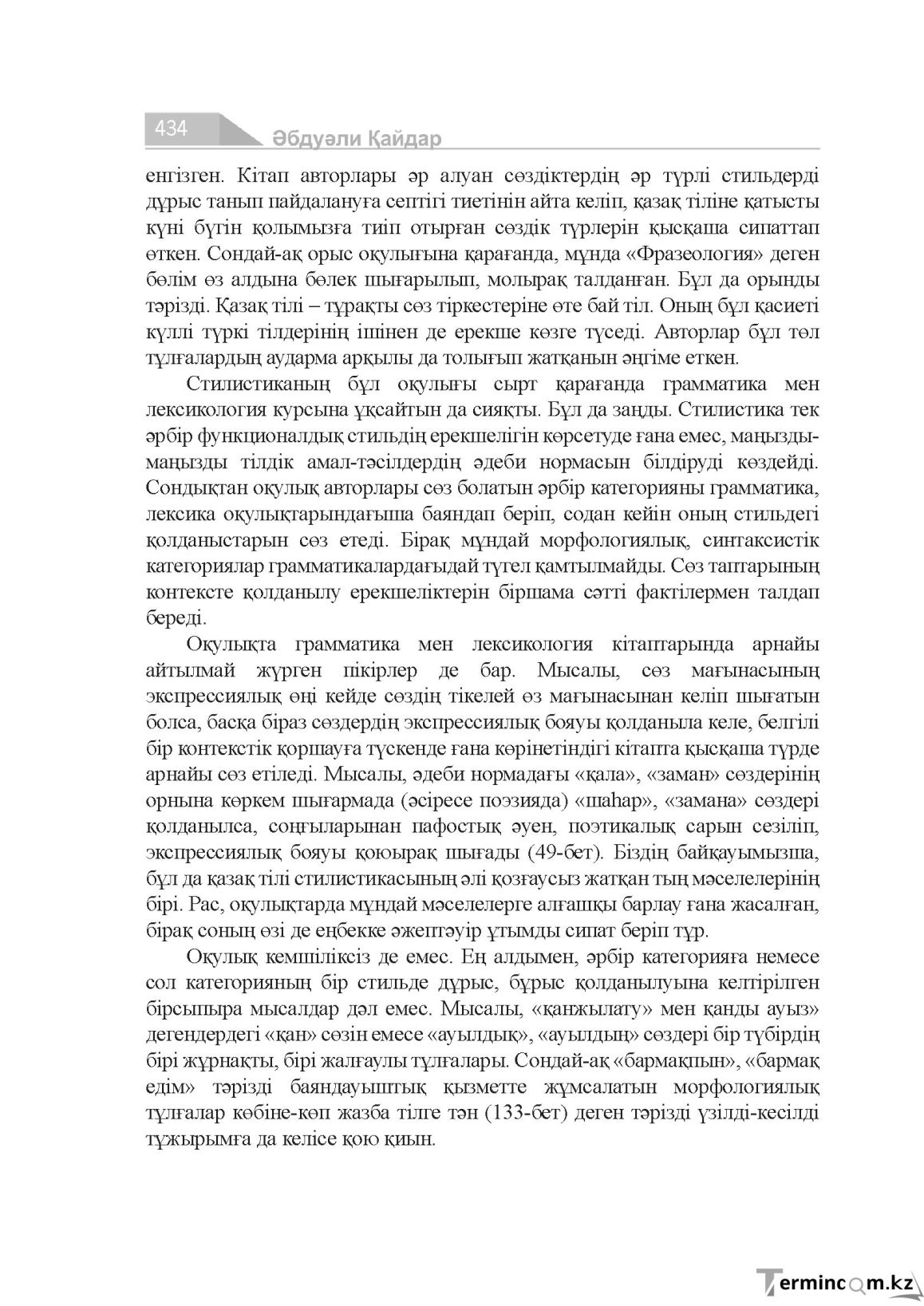 Страница 434