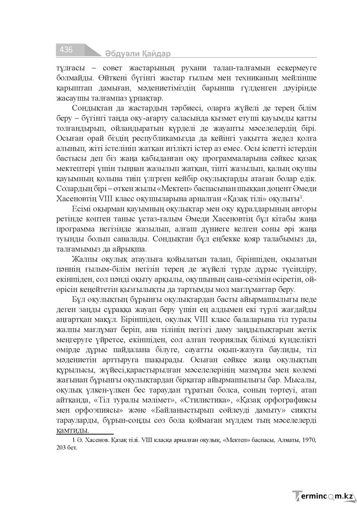 Страница 436