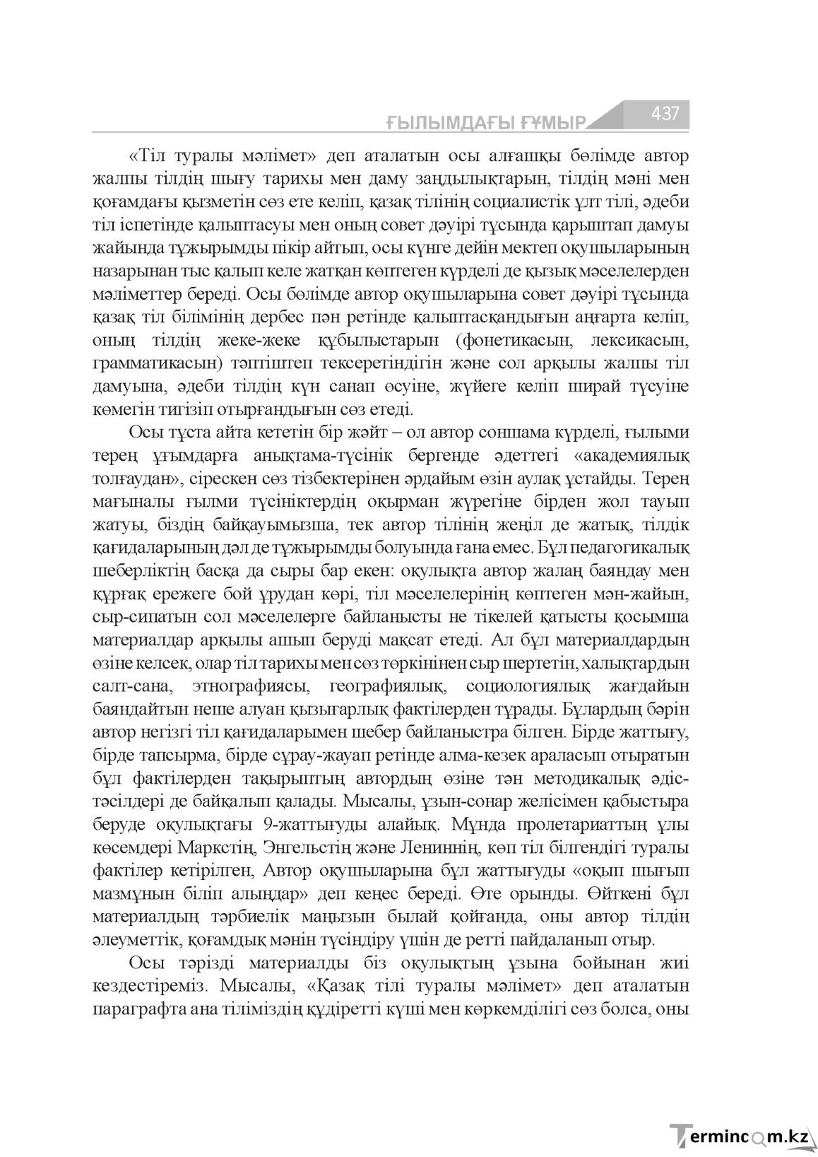 Страница 437
