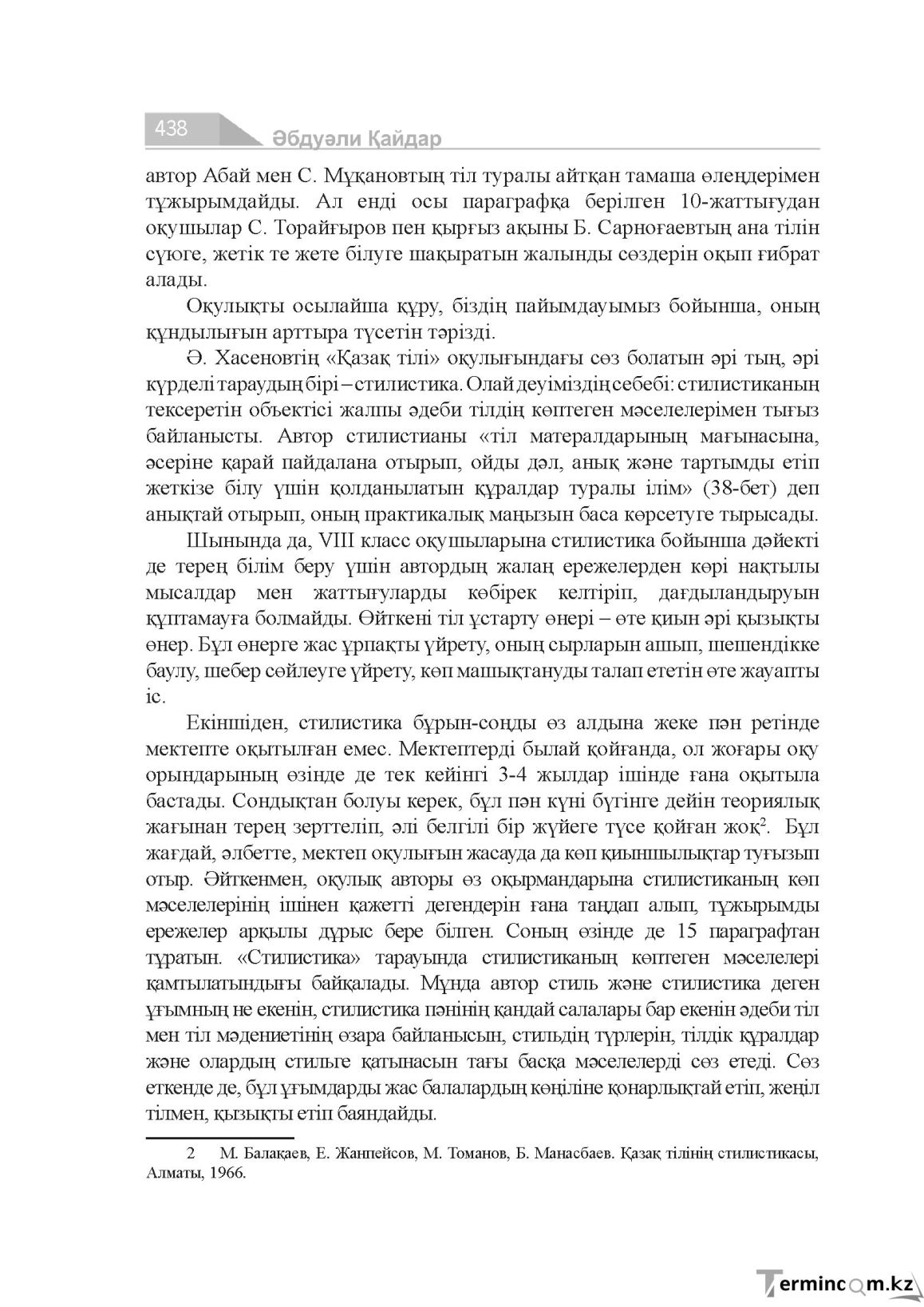 Страница 438