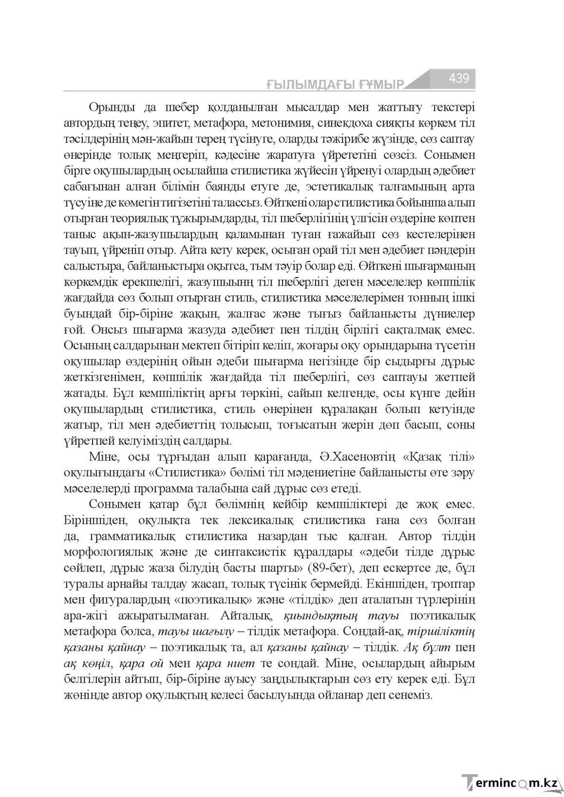 Страница 439