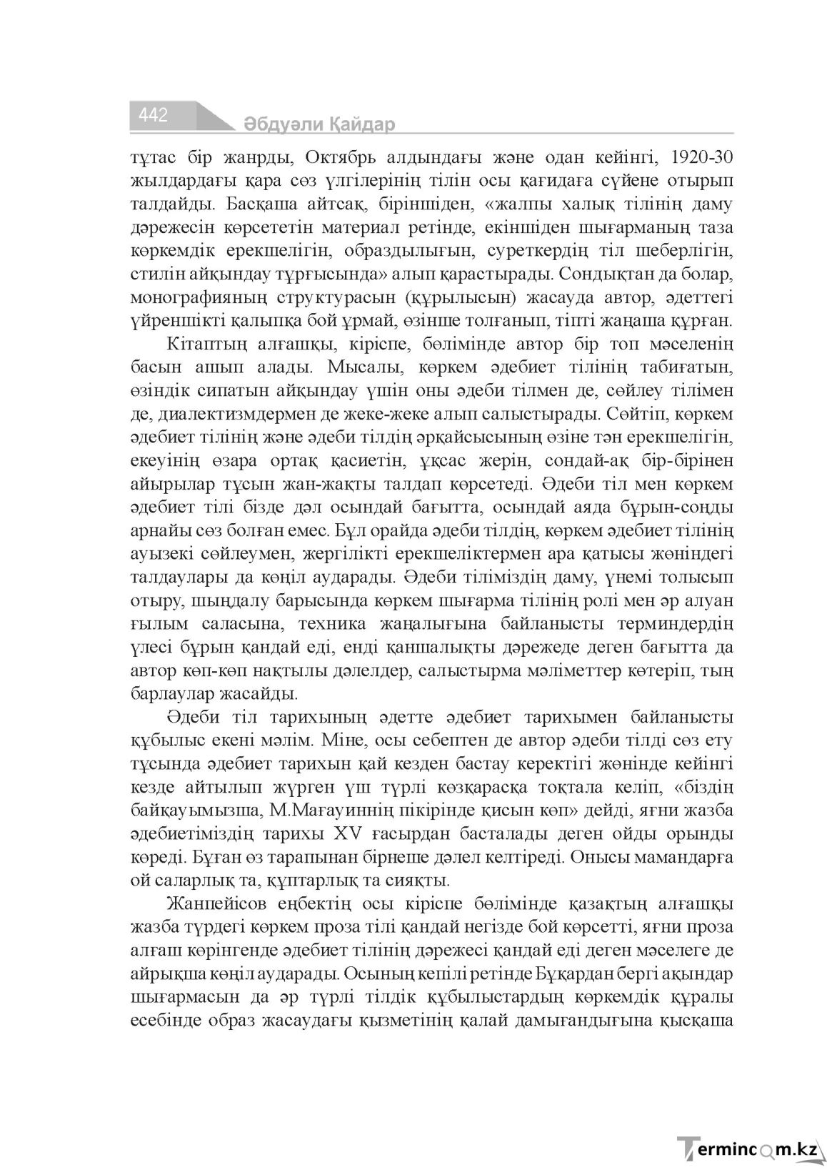 Страница 442