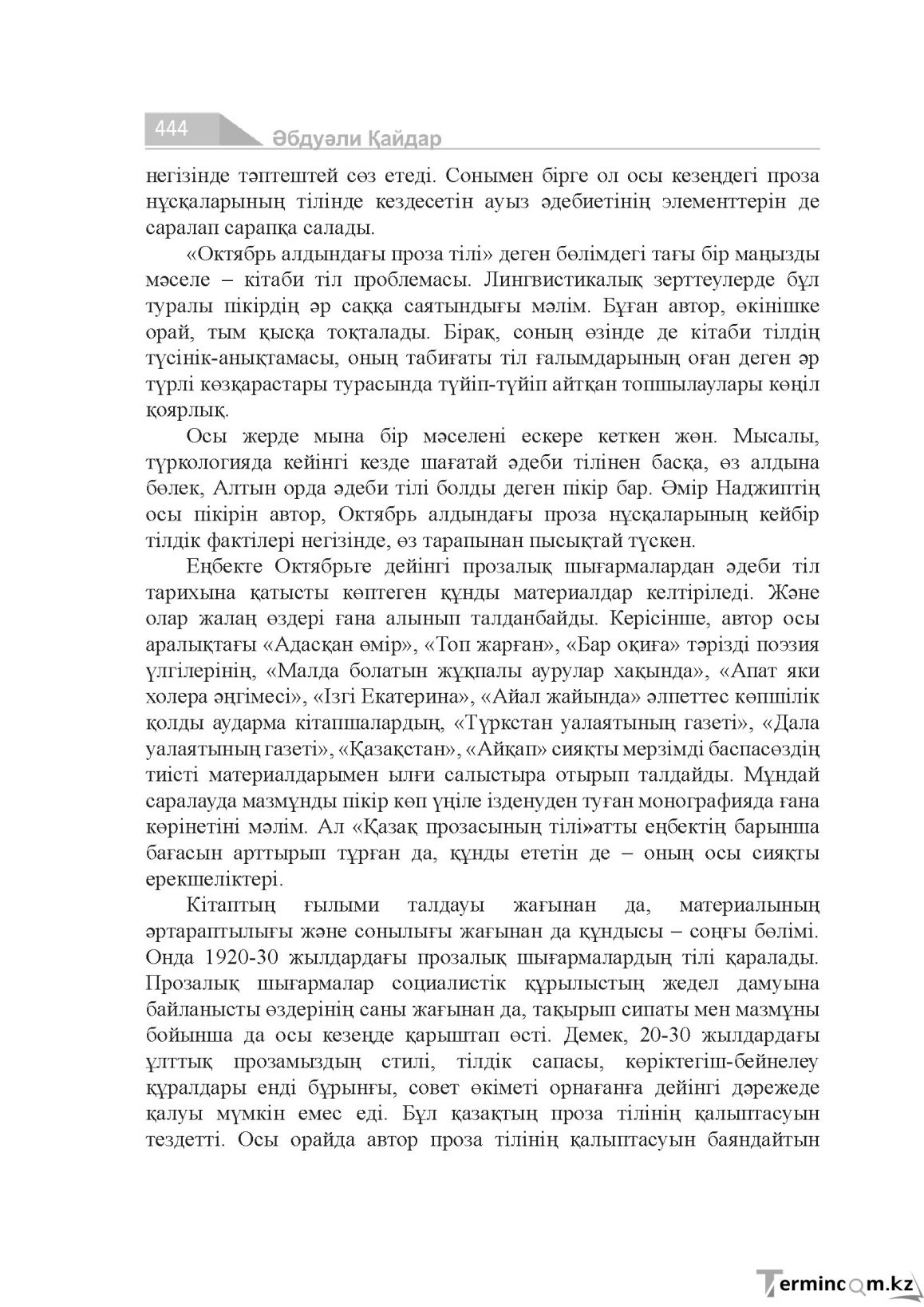 Страница 444