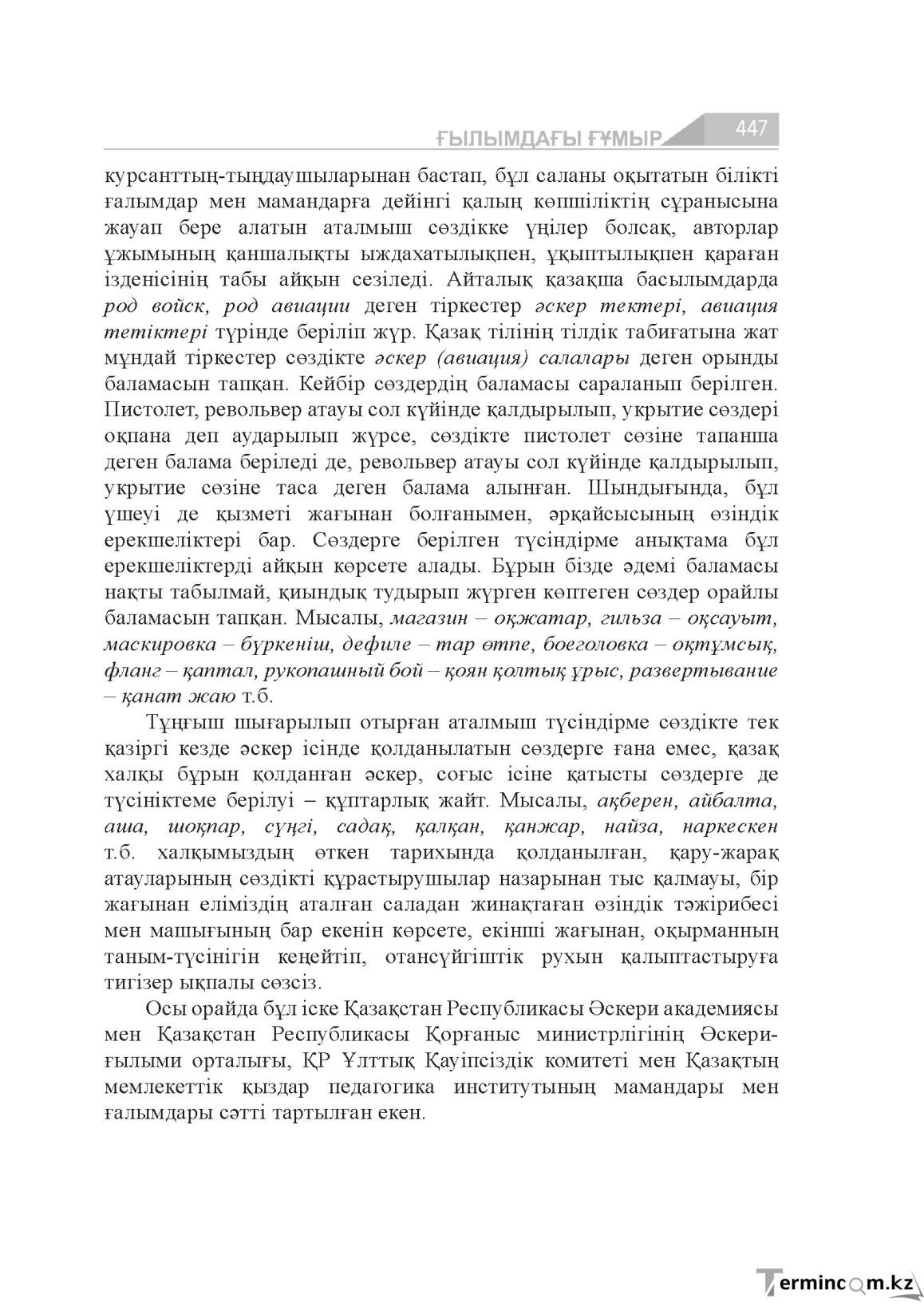Страница 447