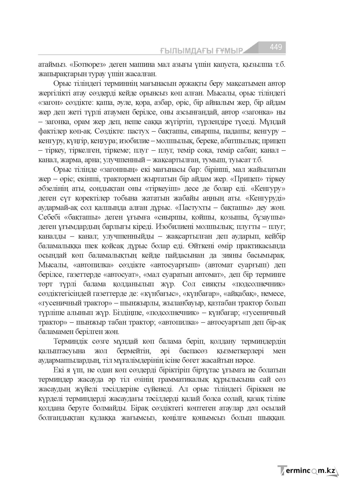 Страница 449