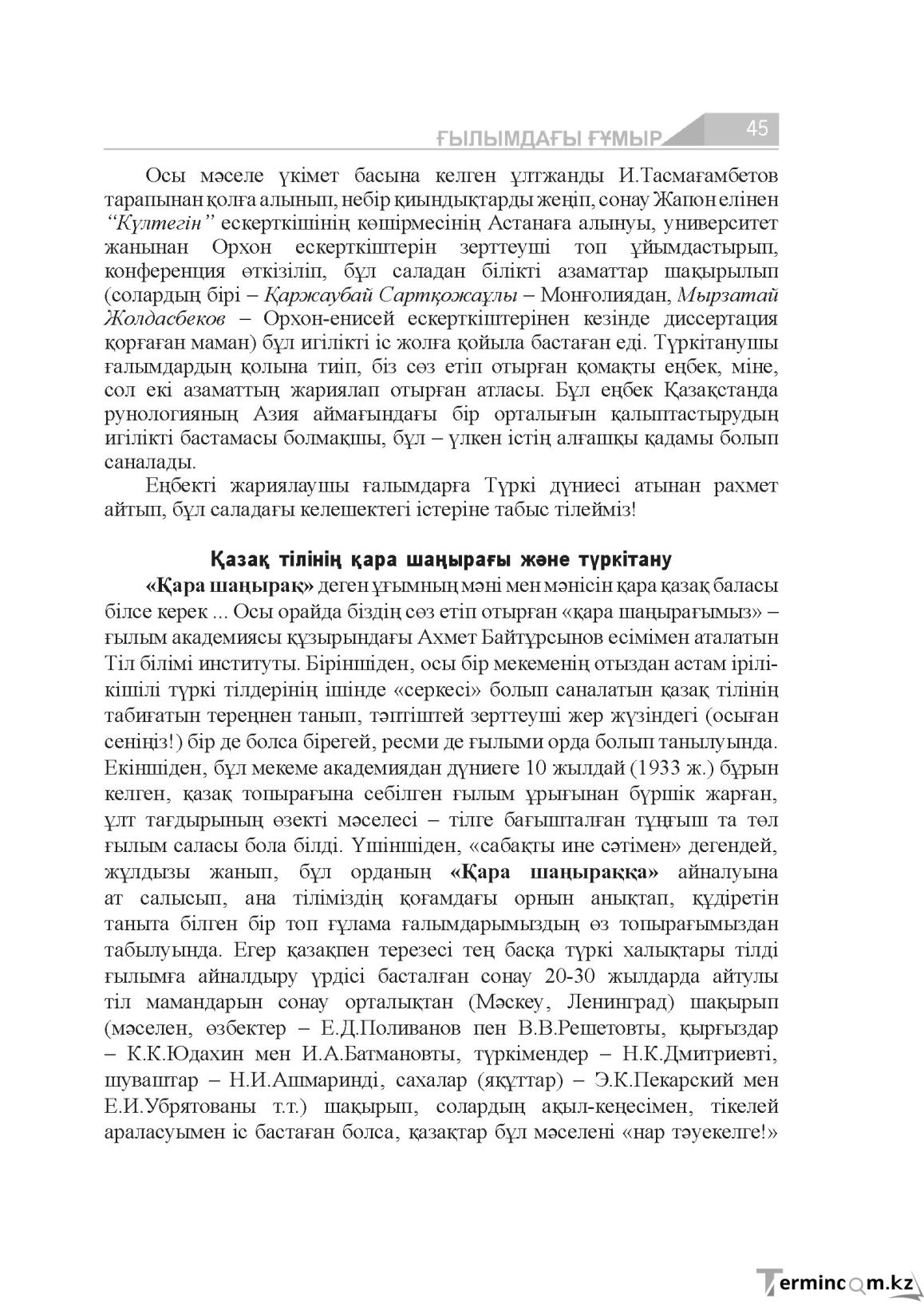 Страница 45
