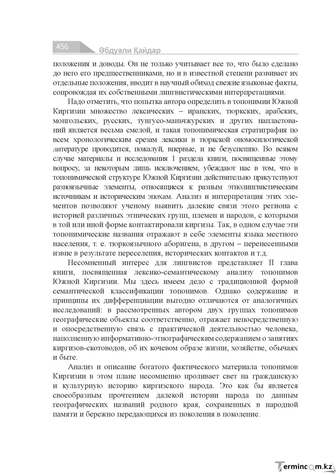 Страница 456