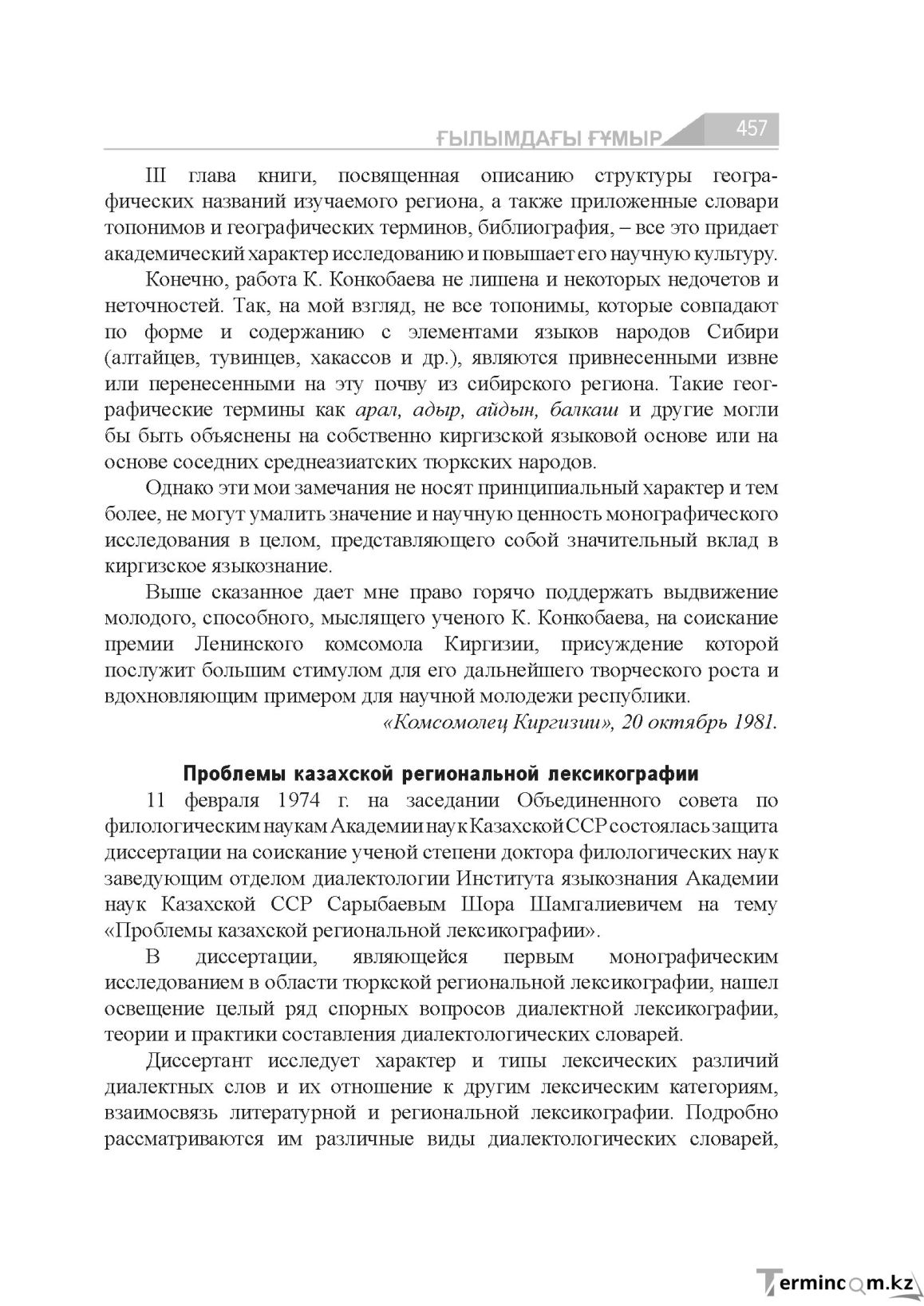 Страница 457