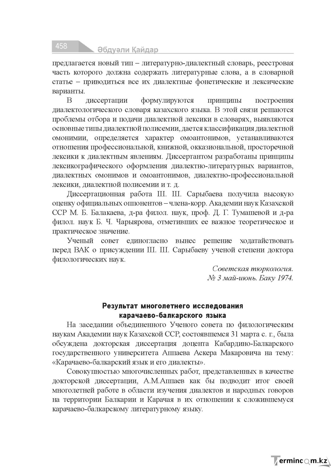 Страница 458