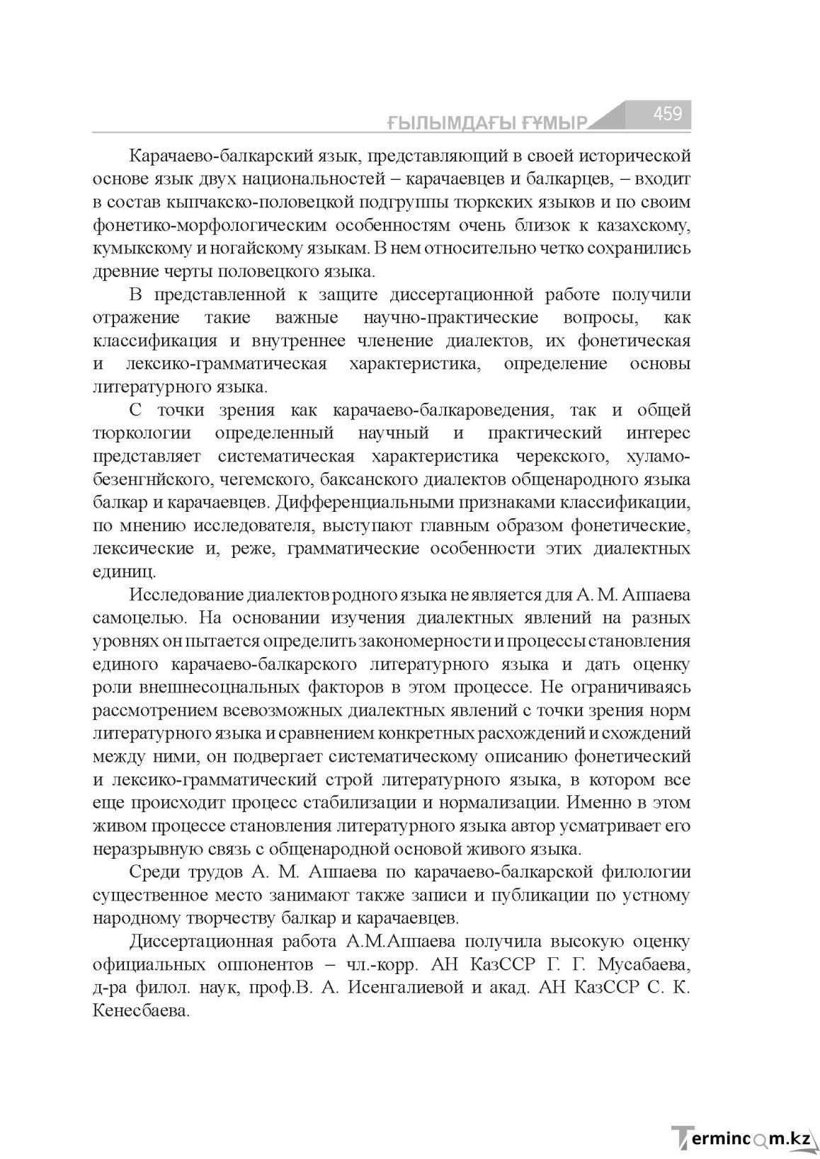 Страница 459
