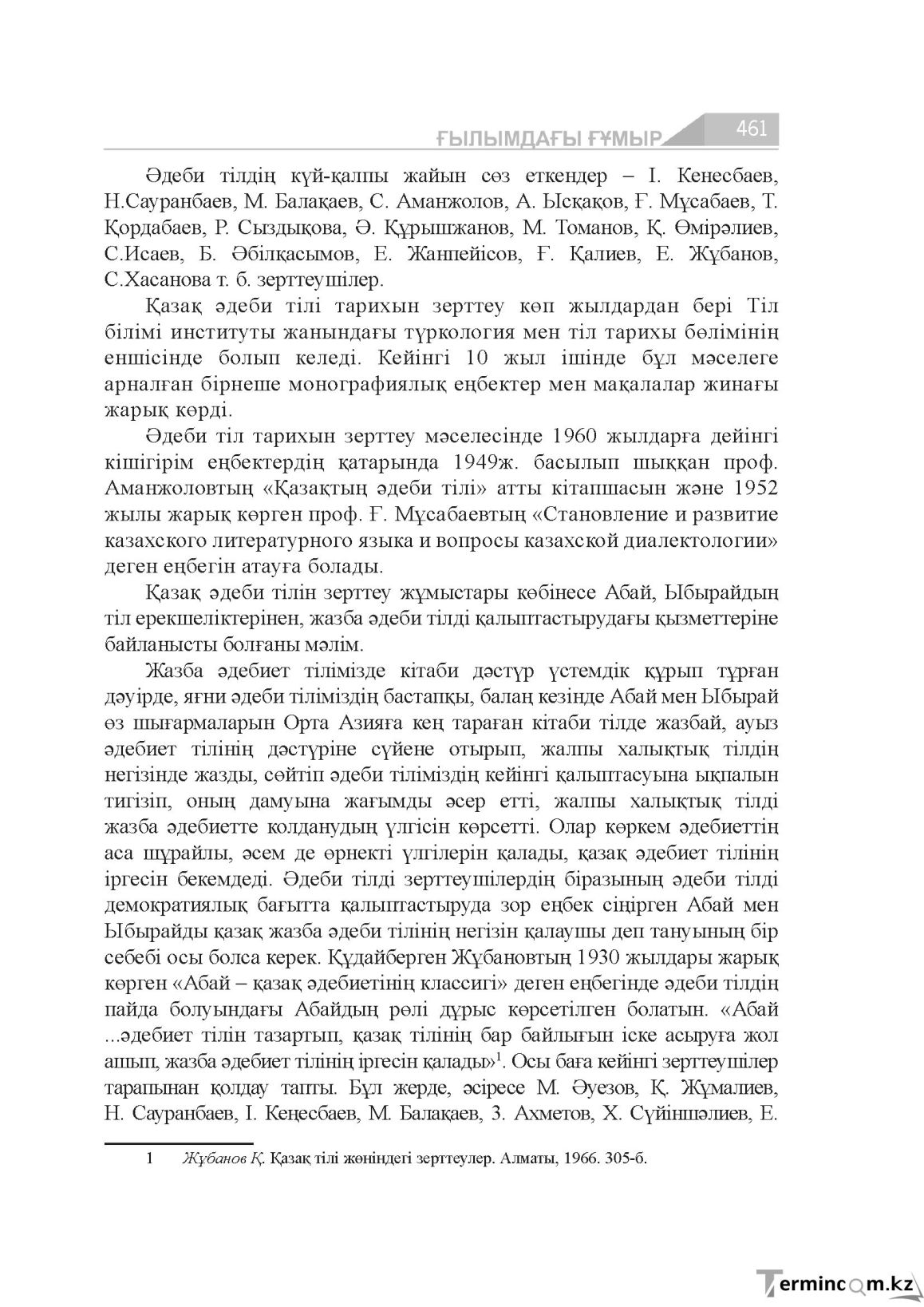 Страница 461