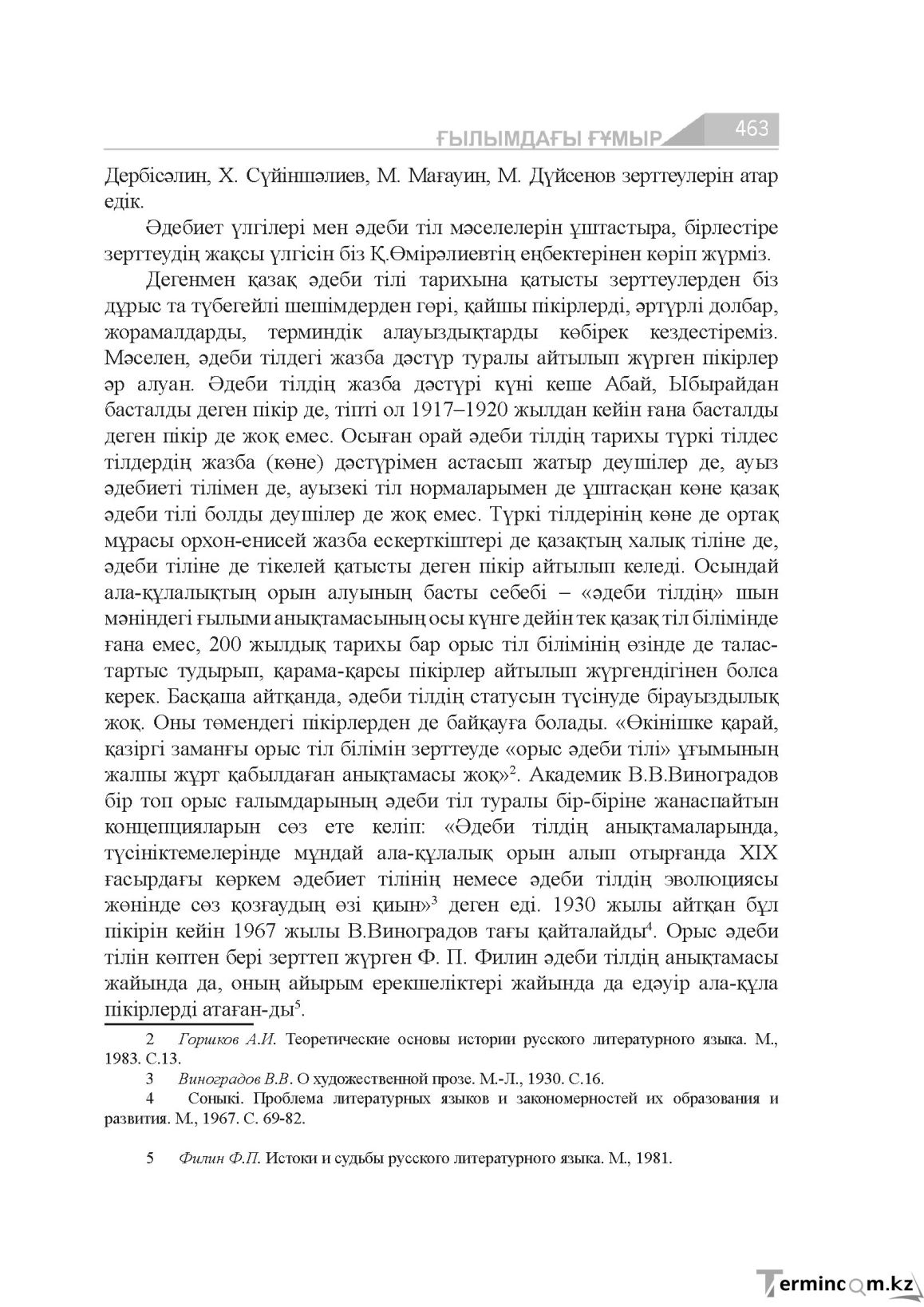 Страница 463