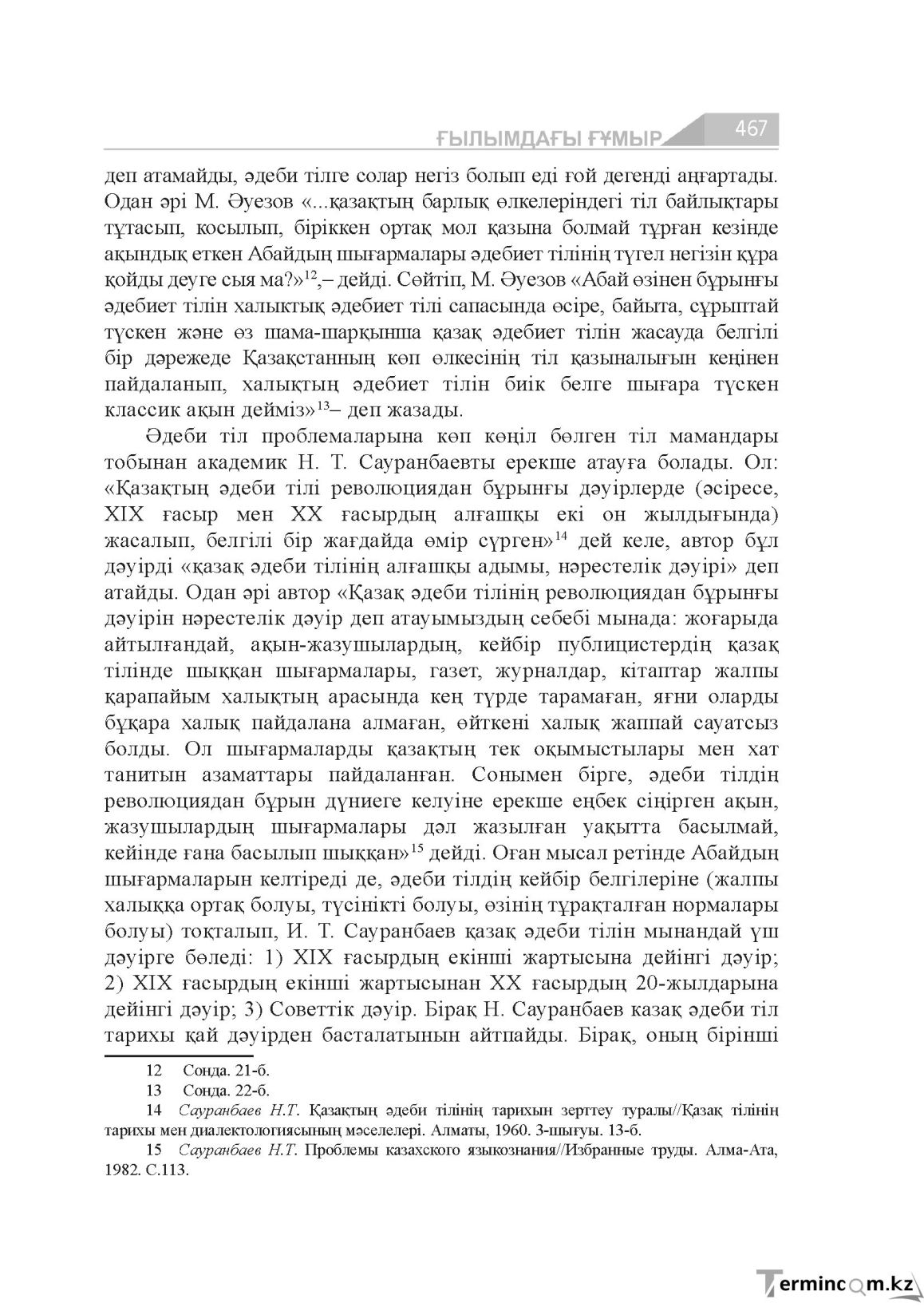 Страница 467