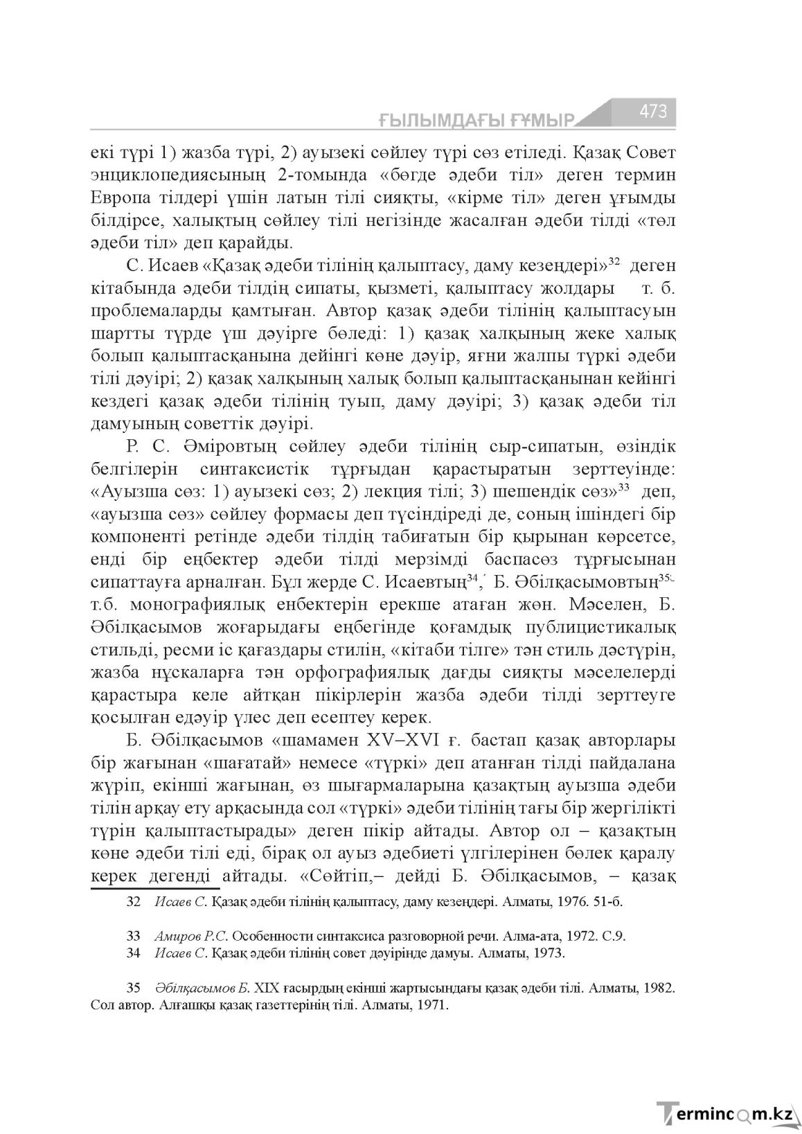 Страница 473