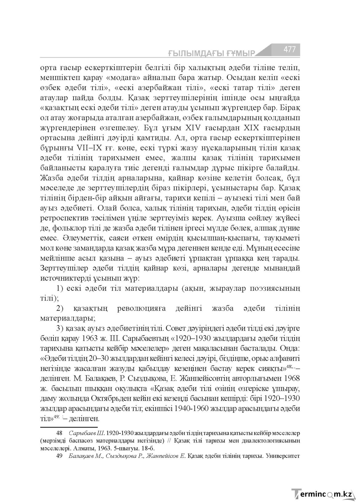 Страница 477