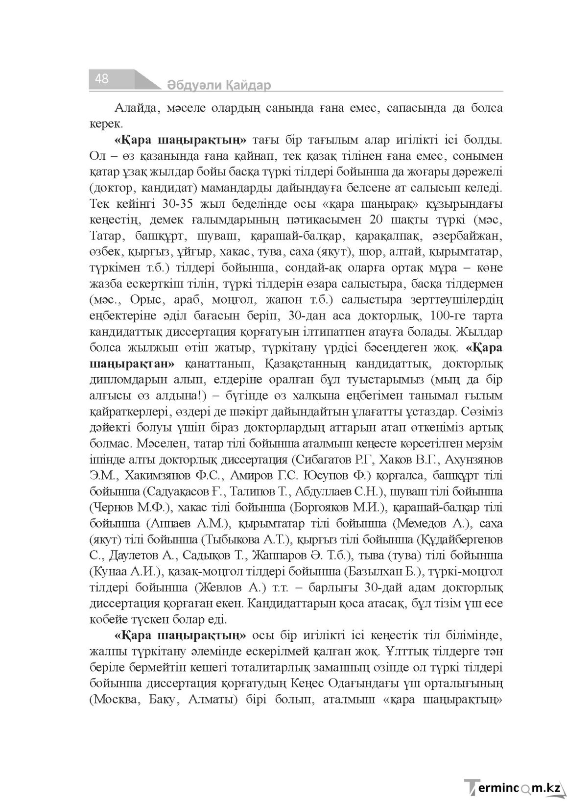 Страница 48
