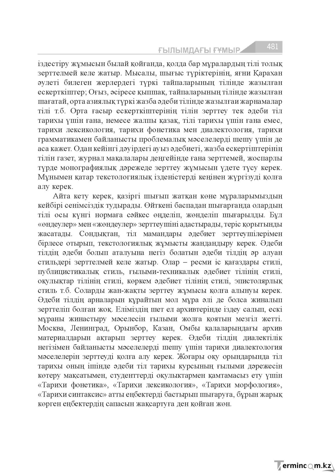 Страница 481