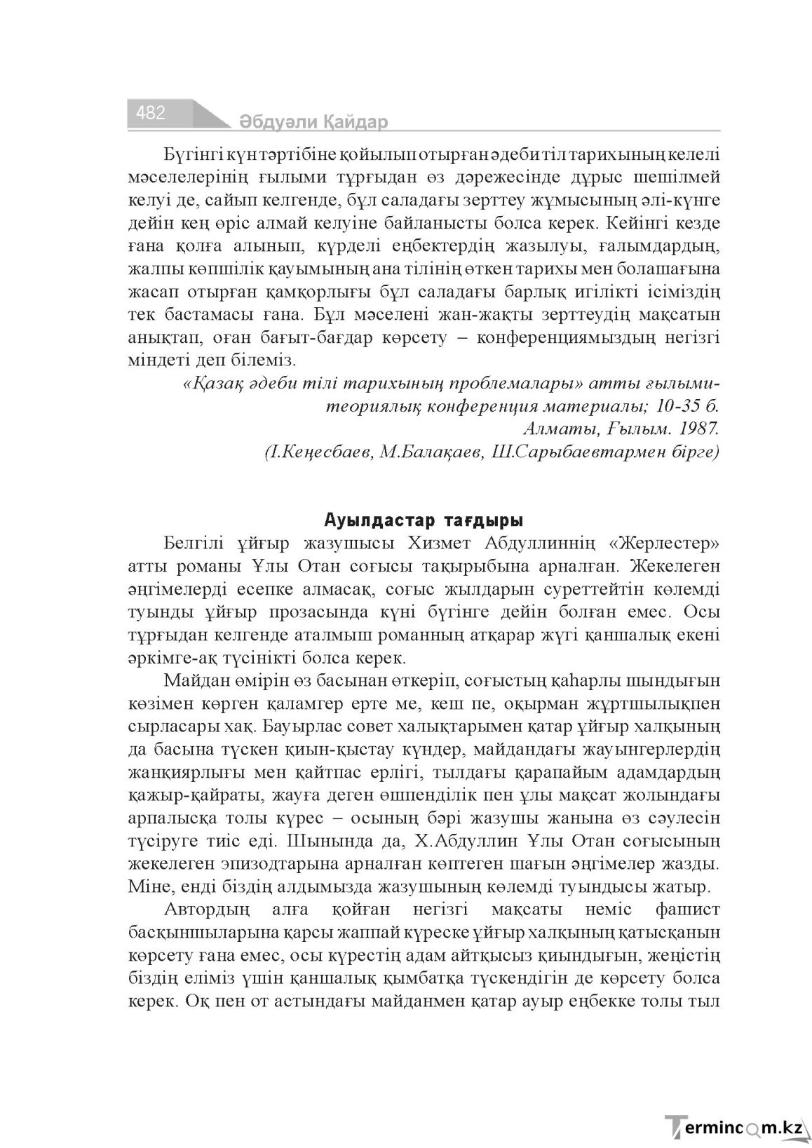 Страница 482