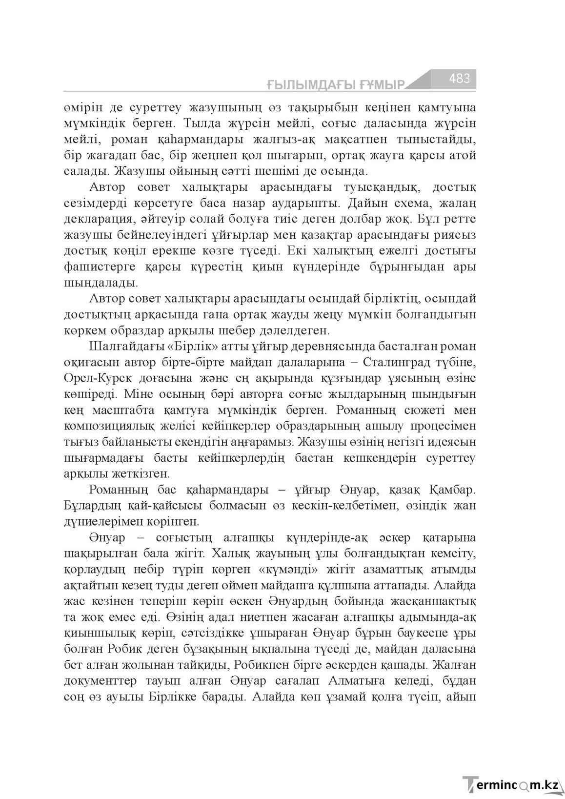 Страница 483