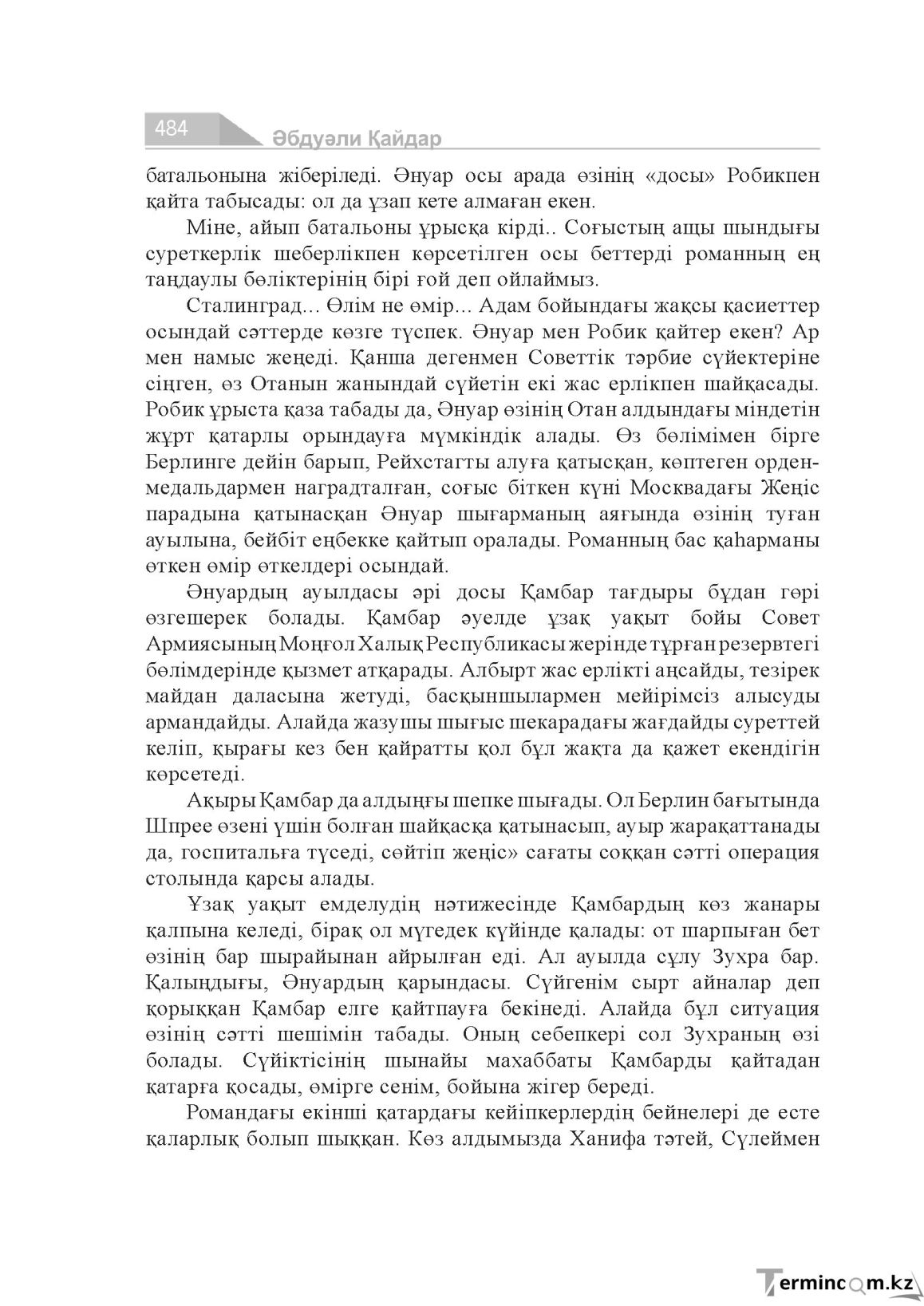 Страница 484