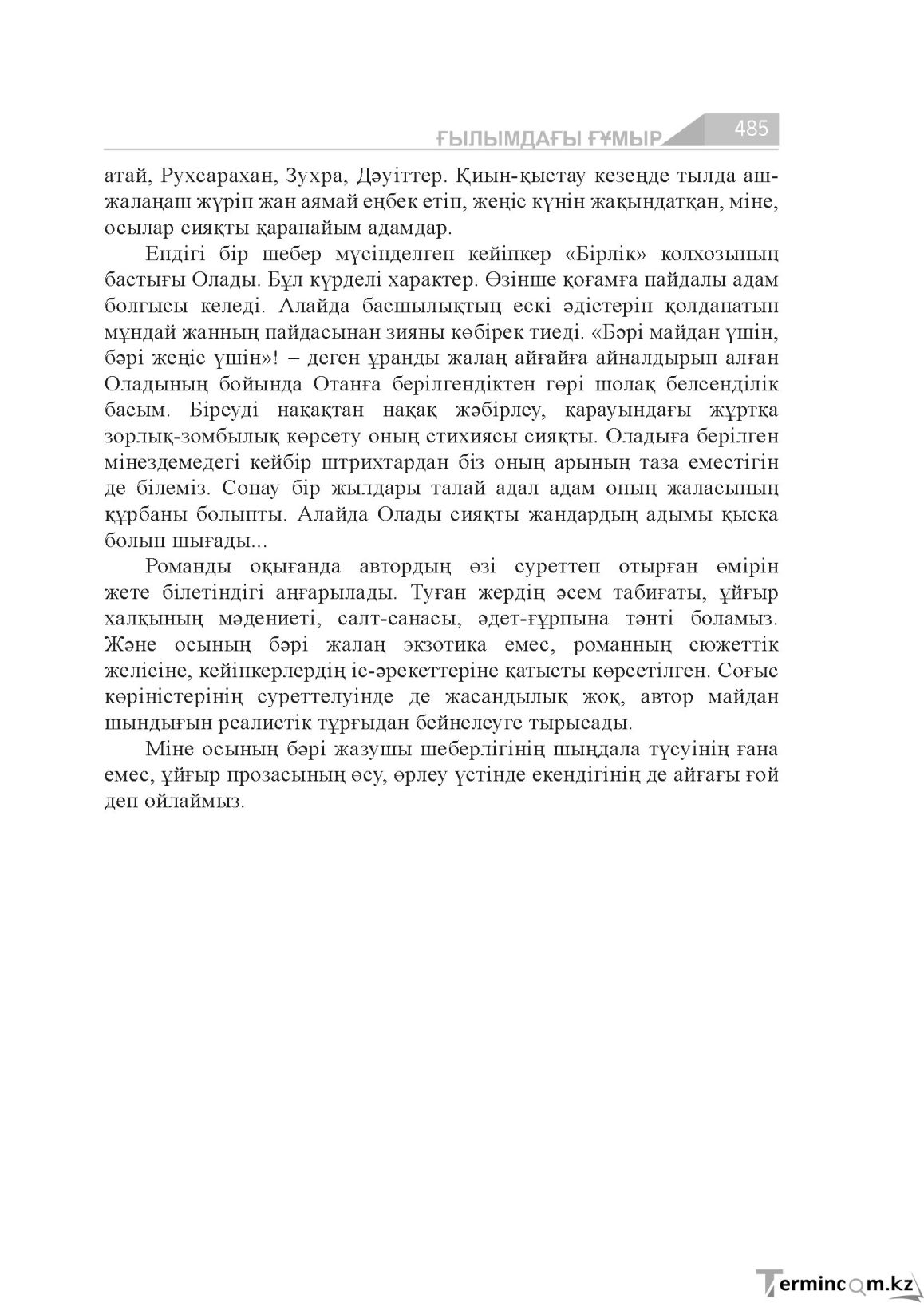 Страница 485