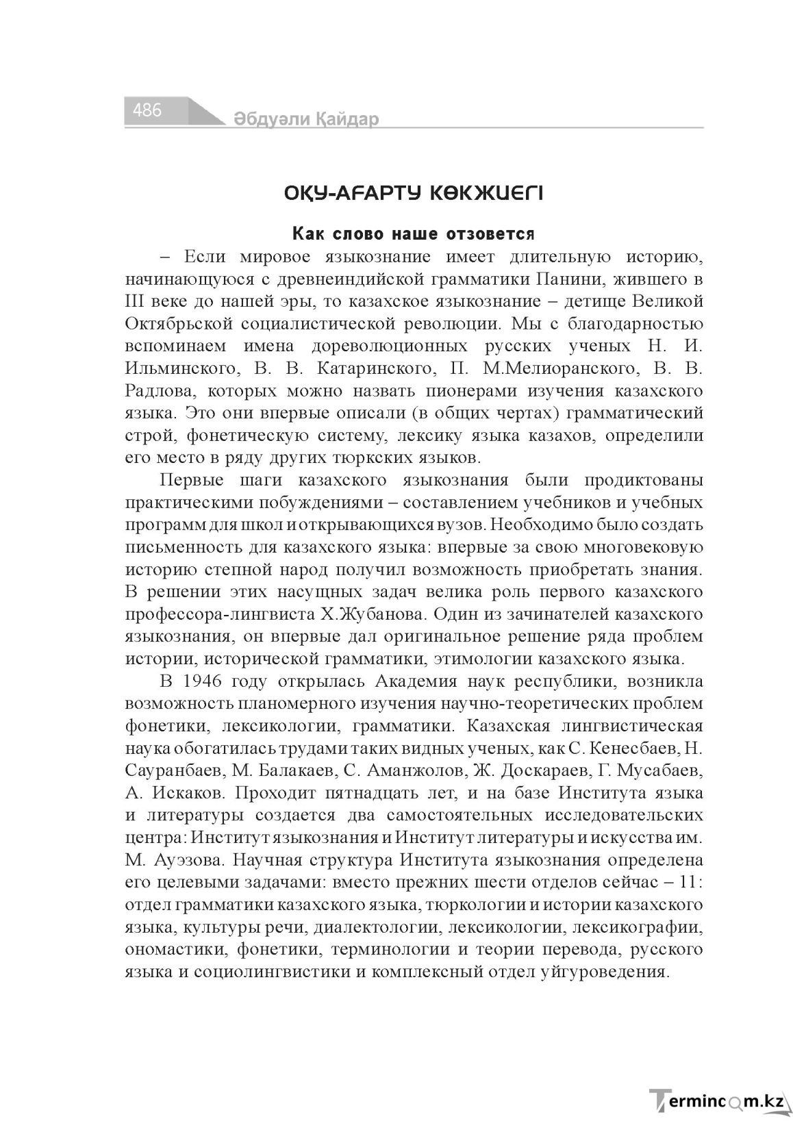 Страница 486