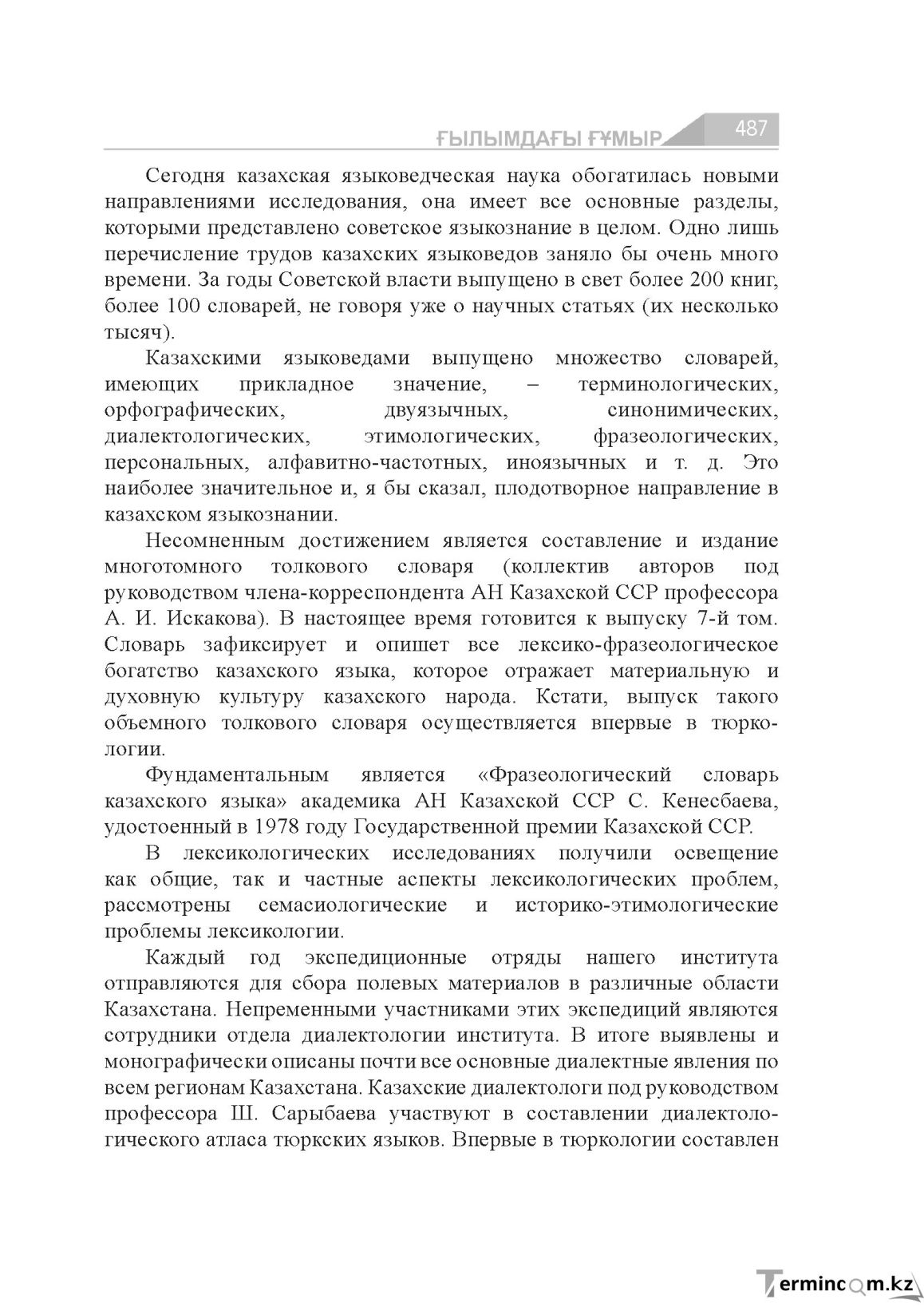 Страница 487