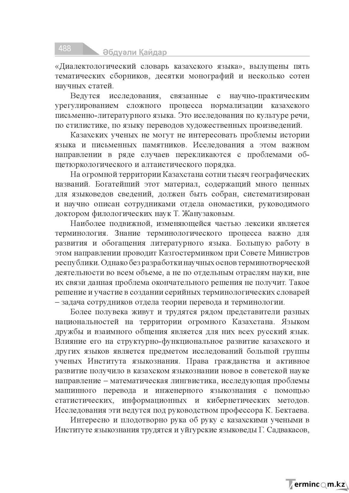 Страница 488