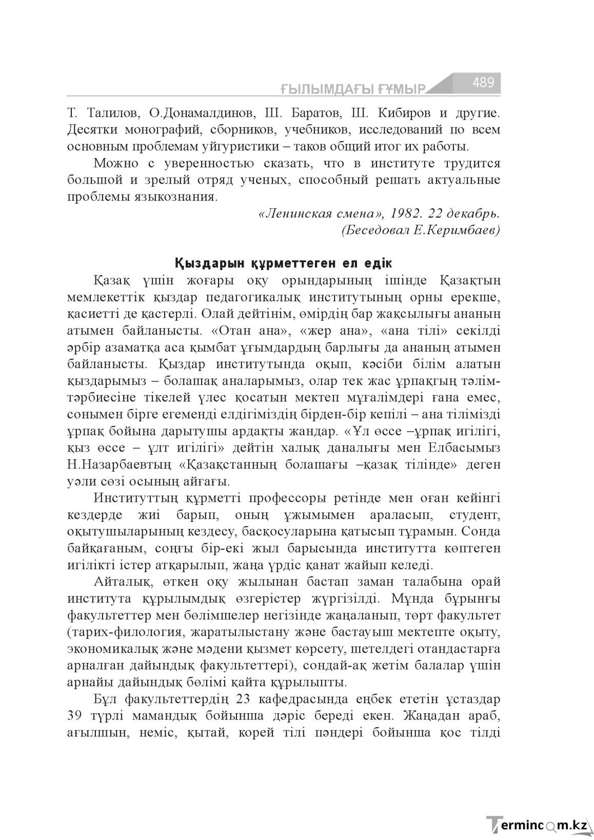 Страница 489