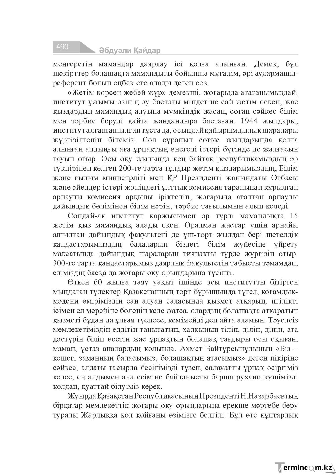 Страница 490